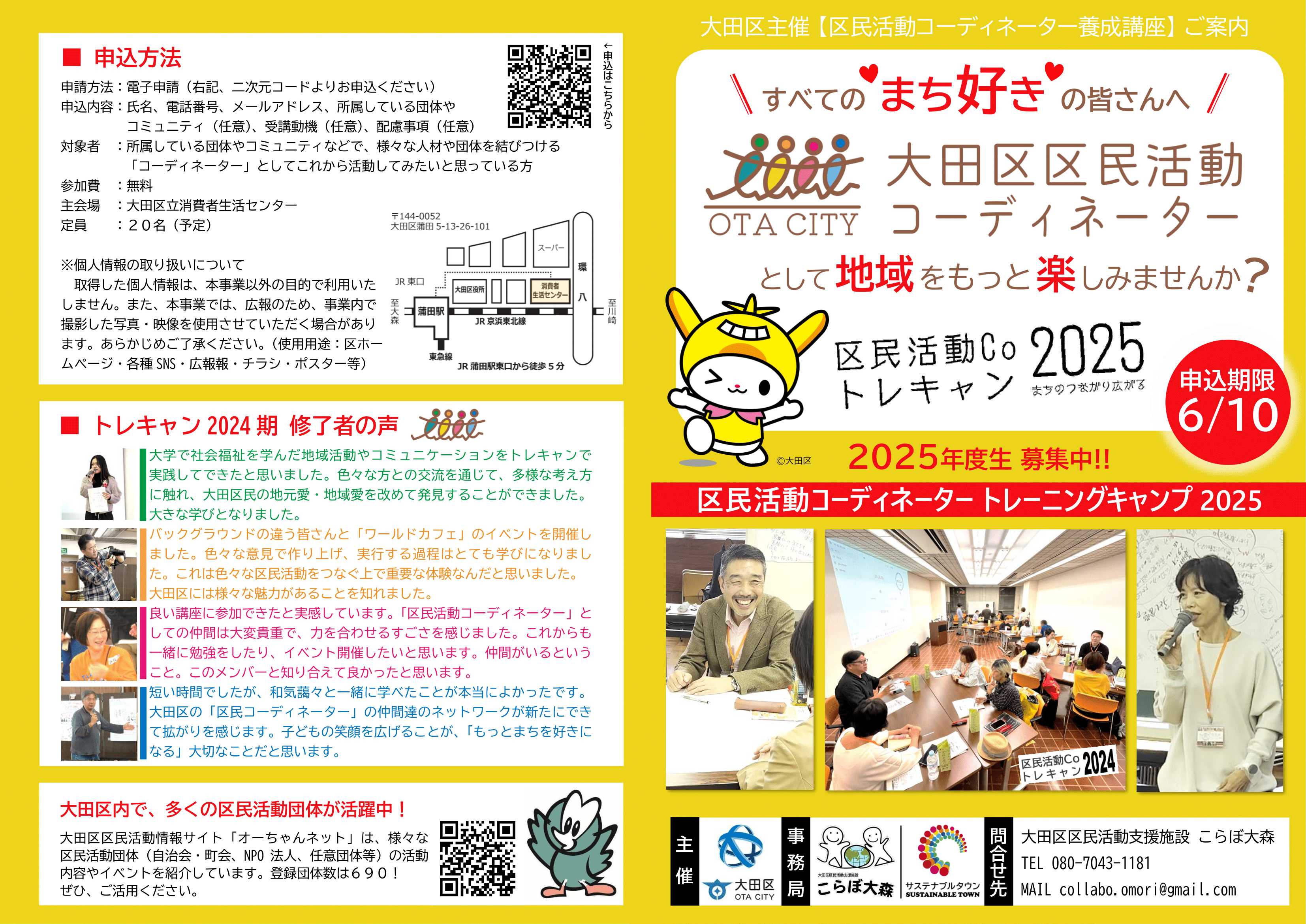 大田区_区民活動コーディネーター.png
