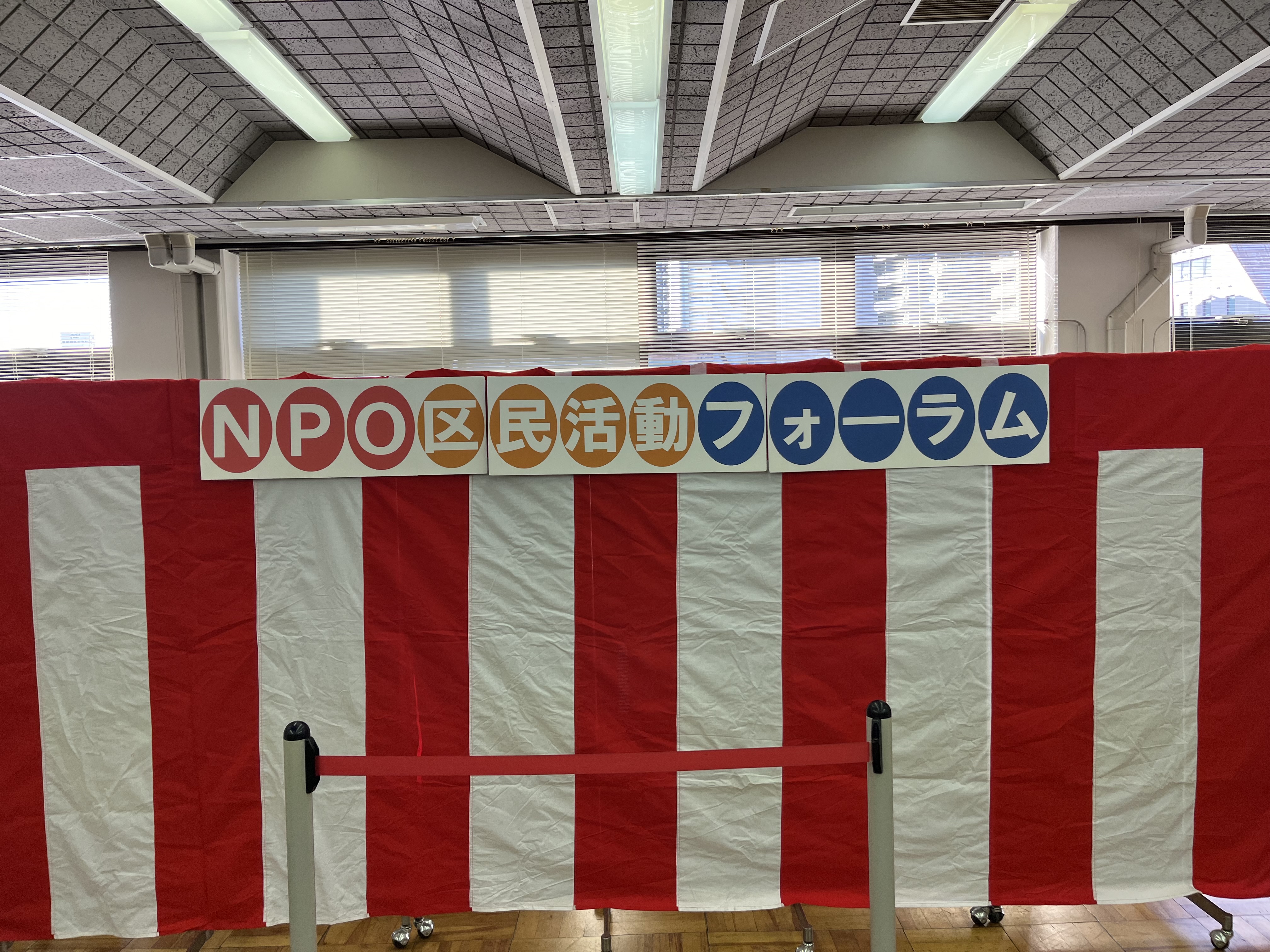 NPO・区民活動フォーラム