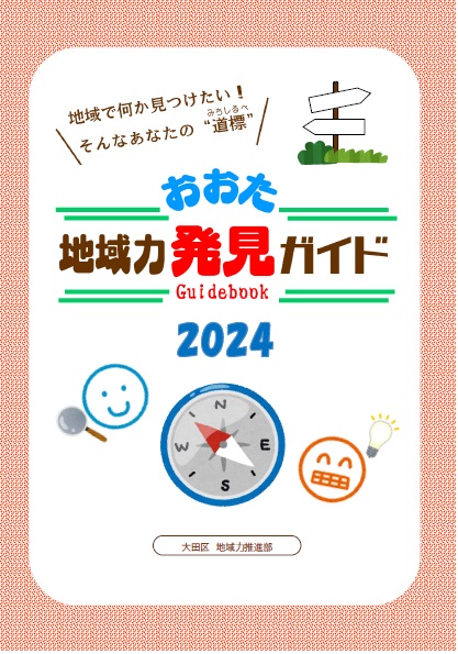 hakkenngaido2024hyoushi