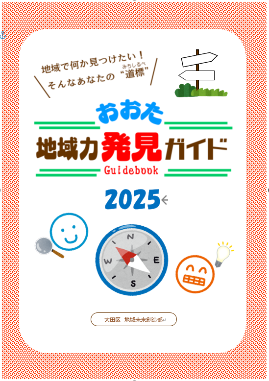 hakkenngaido2025hyoushi