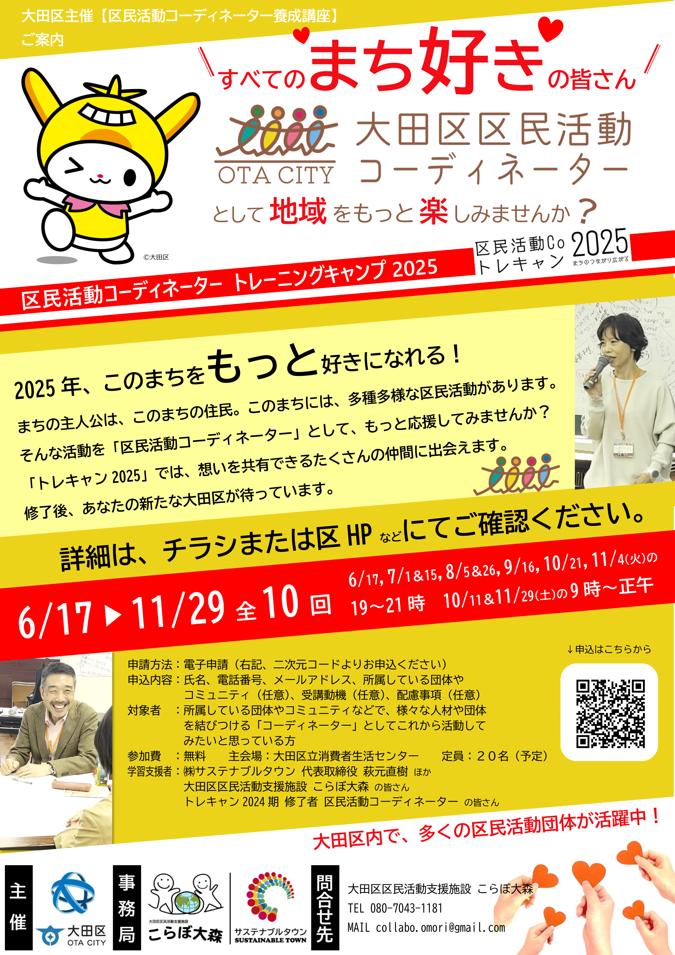 区民活動コーディネータートレーニングキャンプ2025ポスター