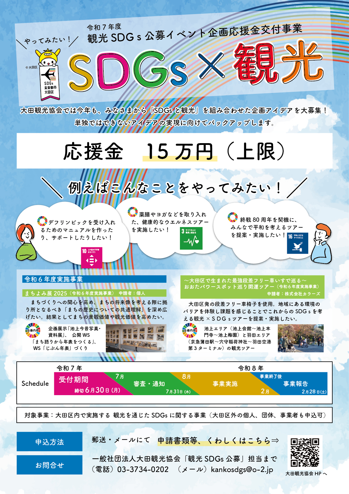 SDGsチラシ画像-cleaned
