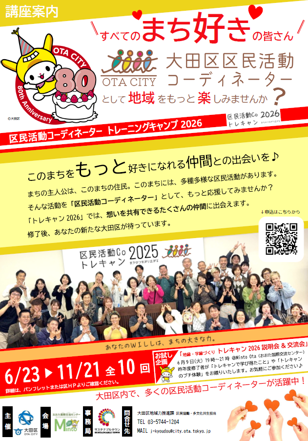 区民活動コーディネータートレーニングキャンプ2026ポスター