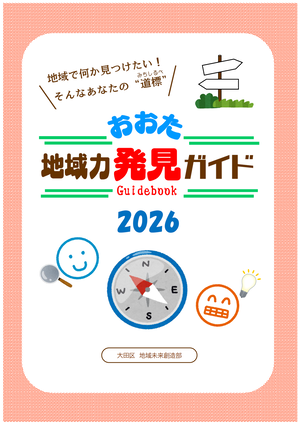 hakkenngaido2025hyoushi