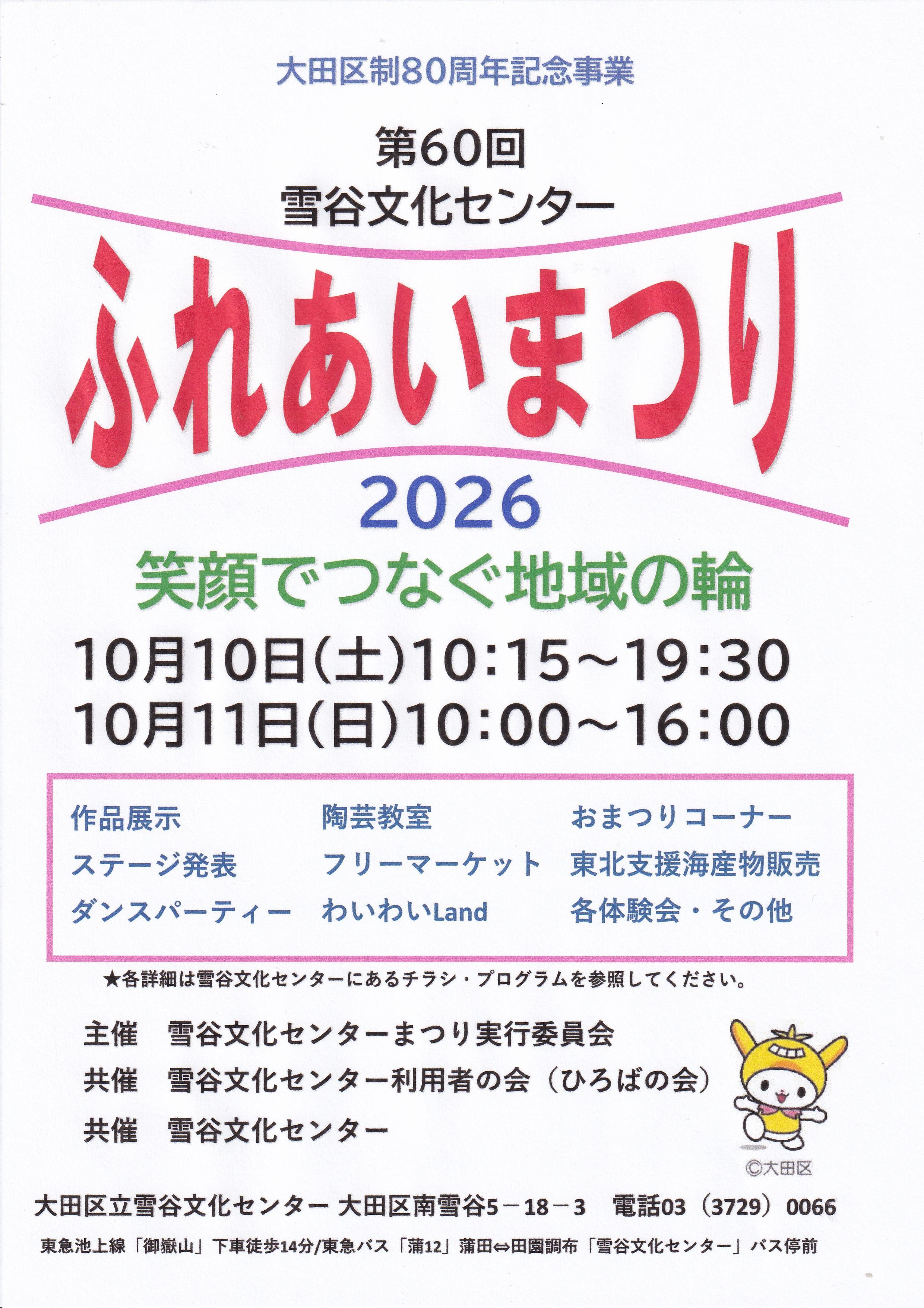 ふれあいまつり2026_4 (1)