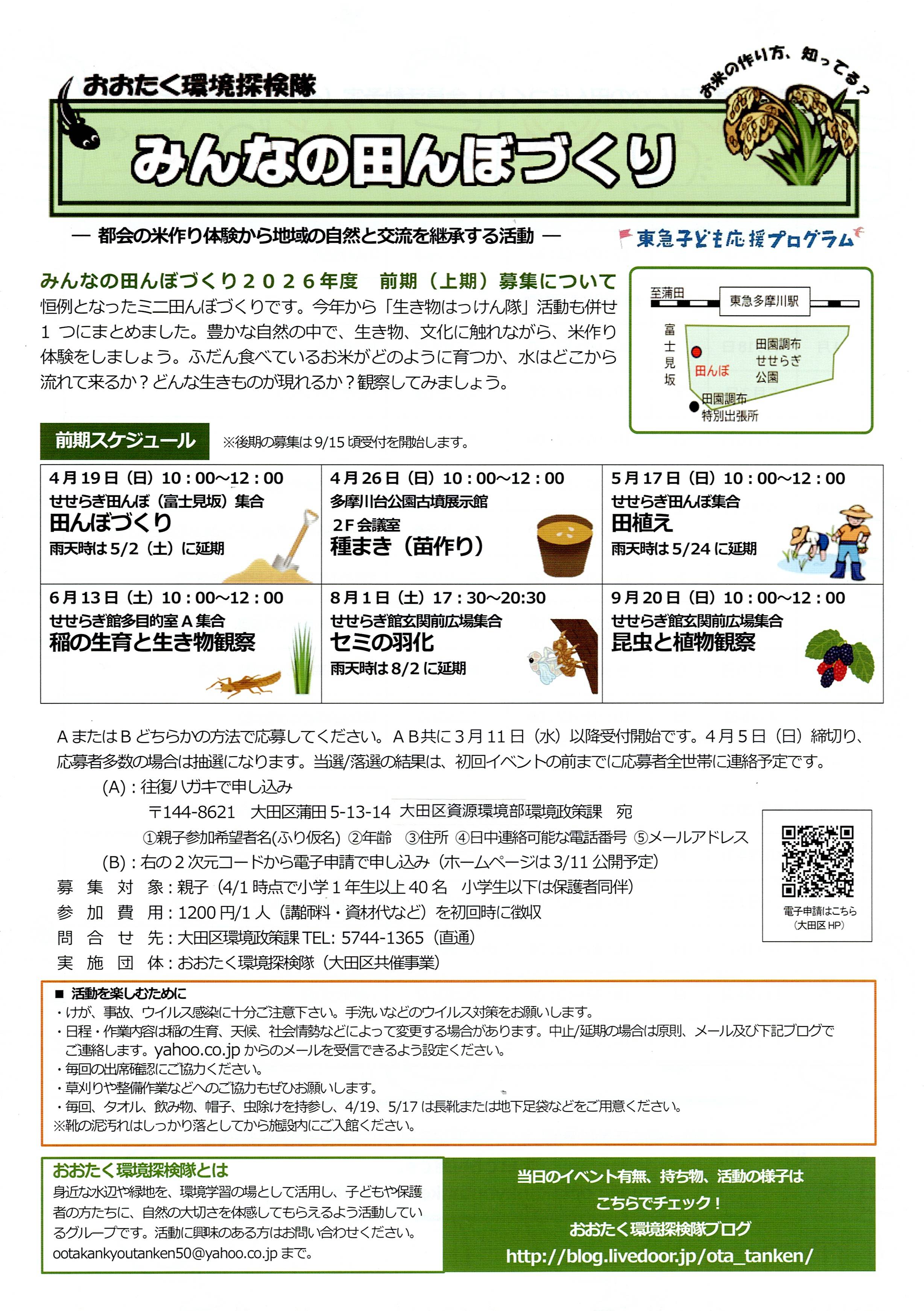 2026年後期チラシ