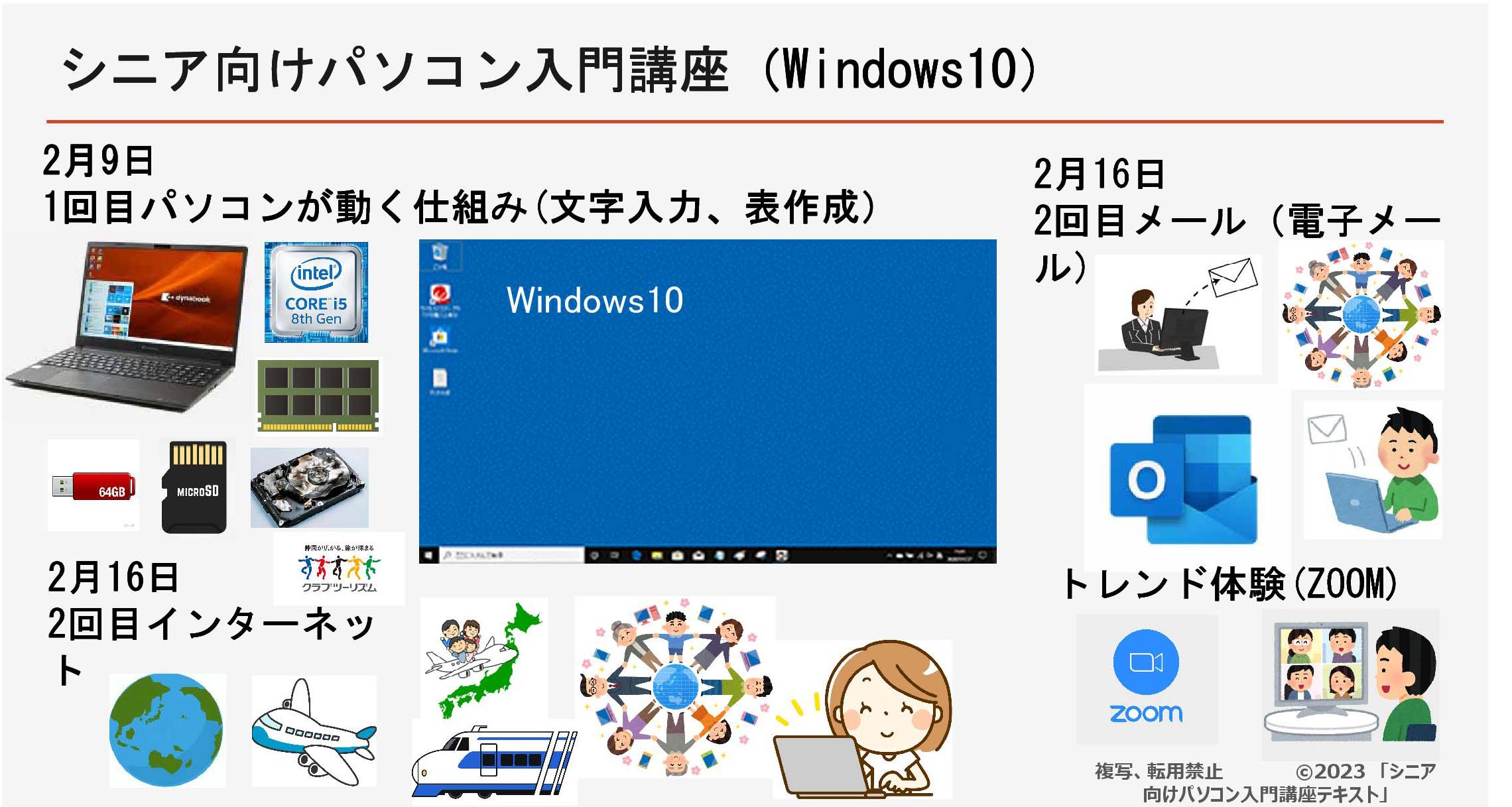 2023.02.09-02.16  シニア向けパソコン入門講座(Windows10)