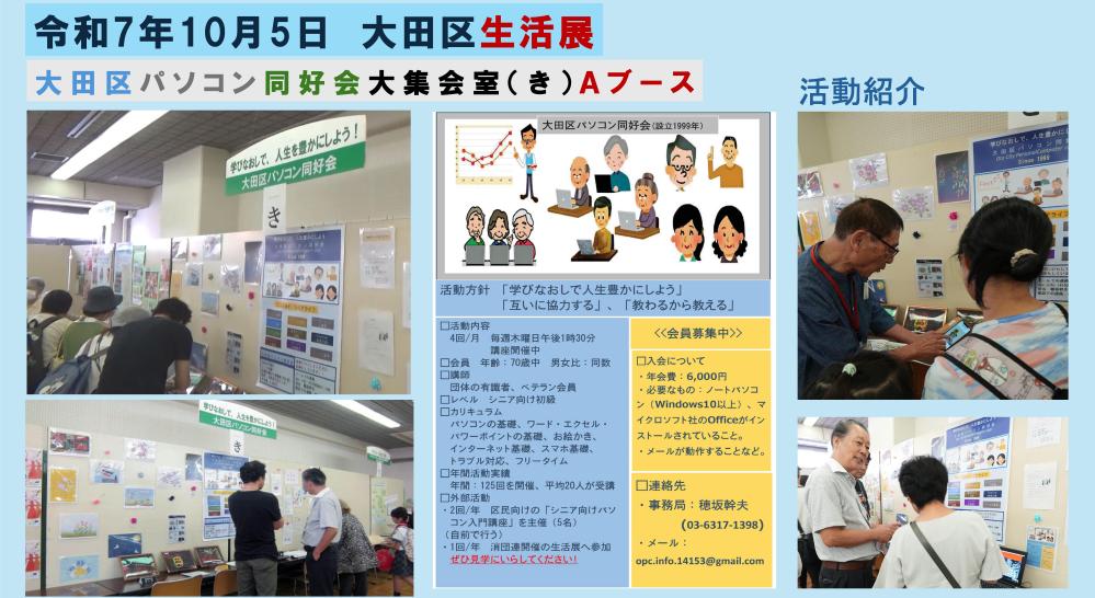 2025.10.05.生活展おーちゃん投稿-02