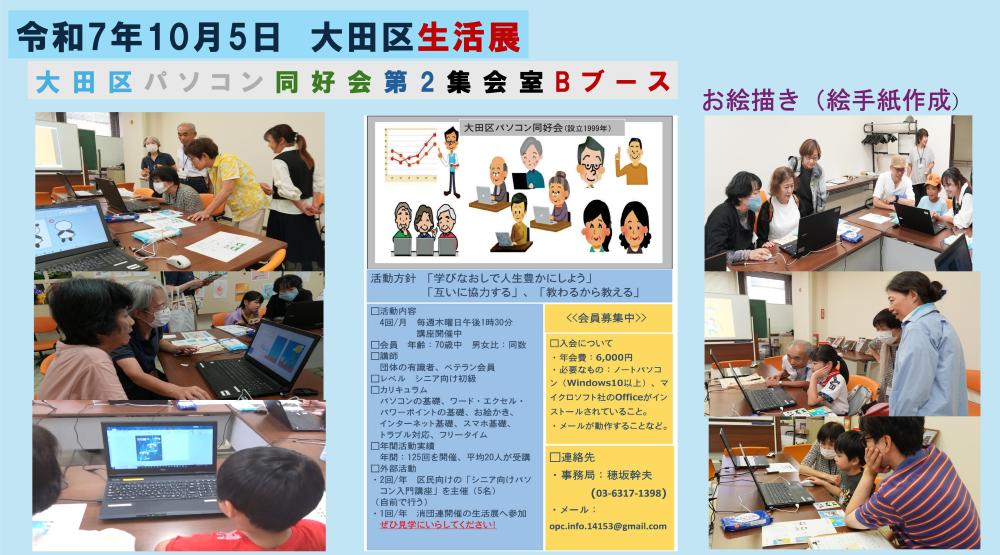 2025.10.05.生活展おーちゃん投稿-03