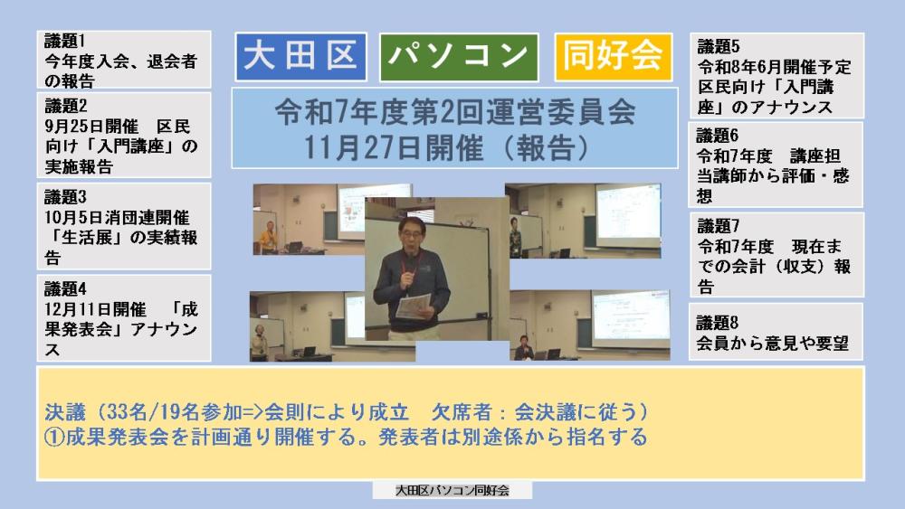 2025.11.27.運営委員会