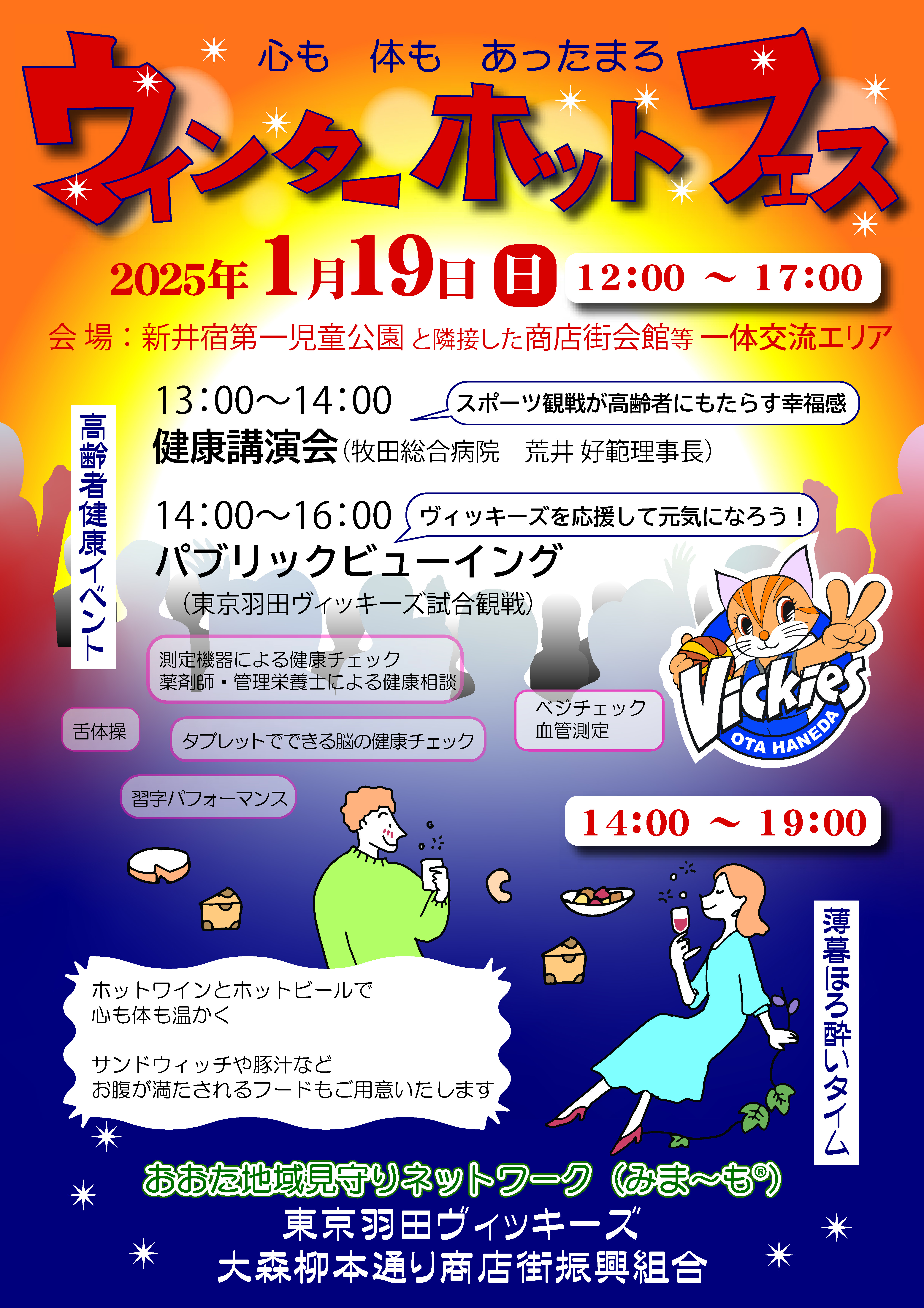 20250119_チラシWinterHotFes_ページ_1.jpg
