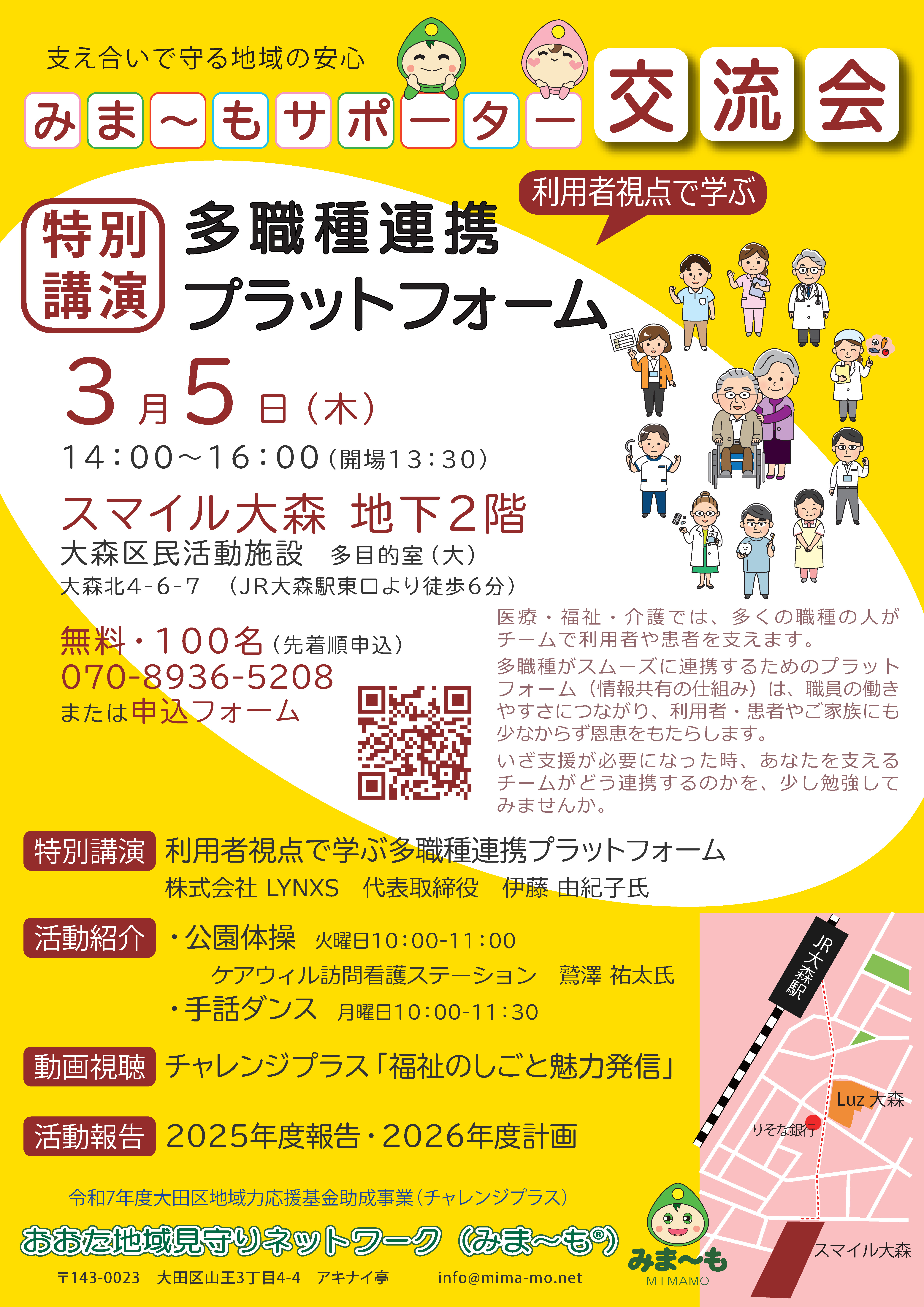 20260305_みま～もサポーター交流会