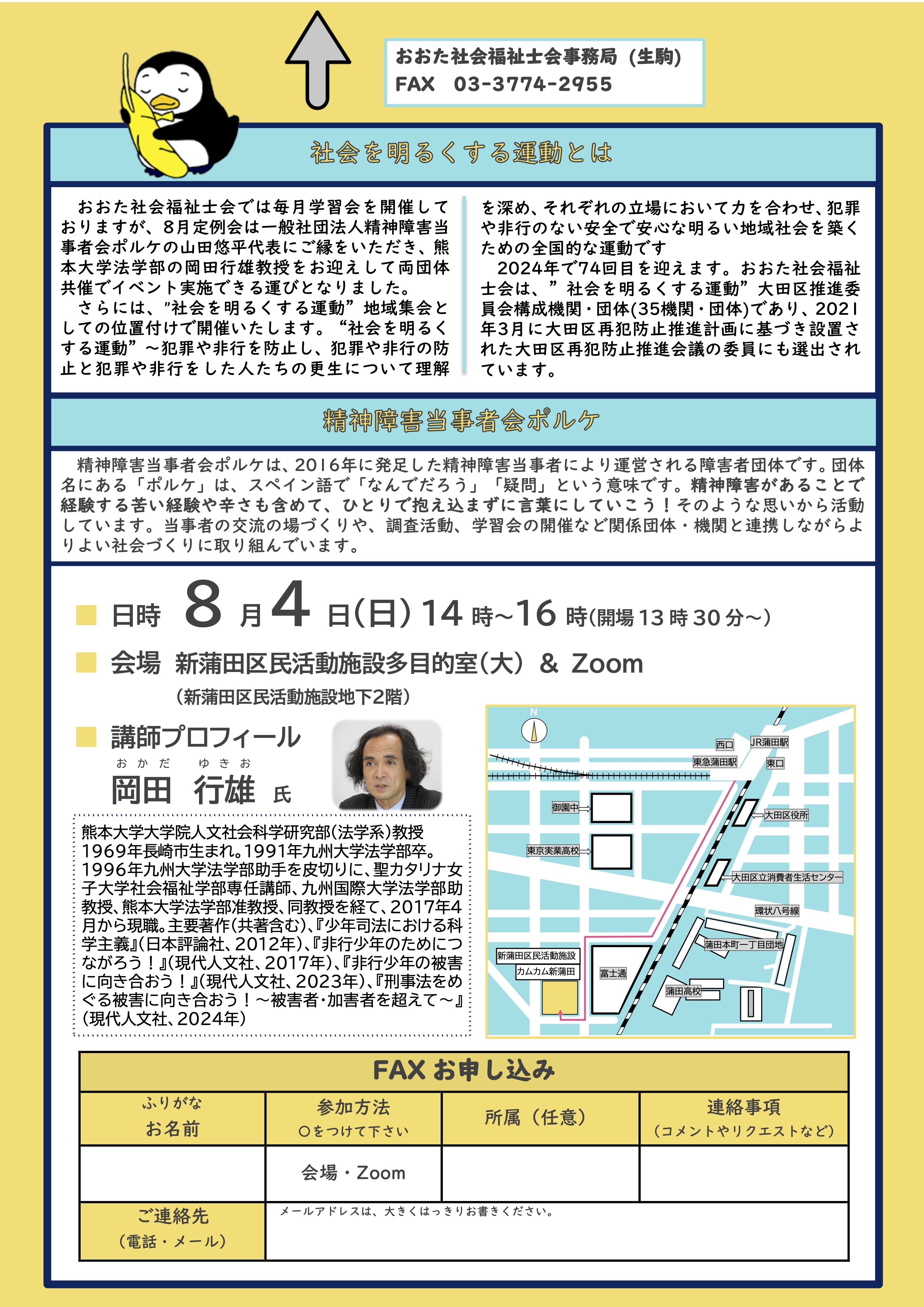 第74回“社会を明る社会を明るくする運動地域集会チラシ_岡田行雄氏_ウラ.jpg