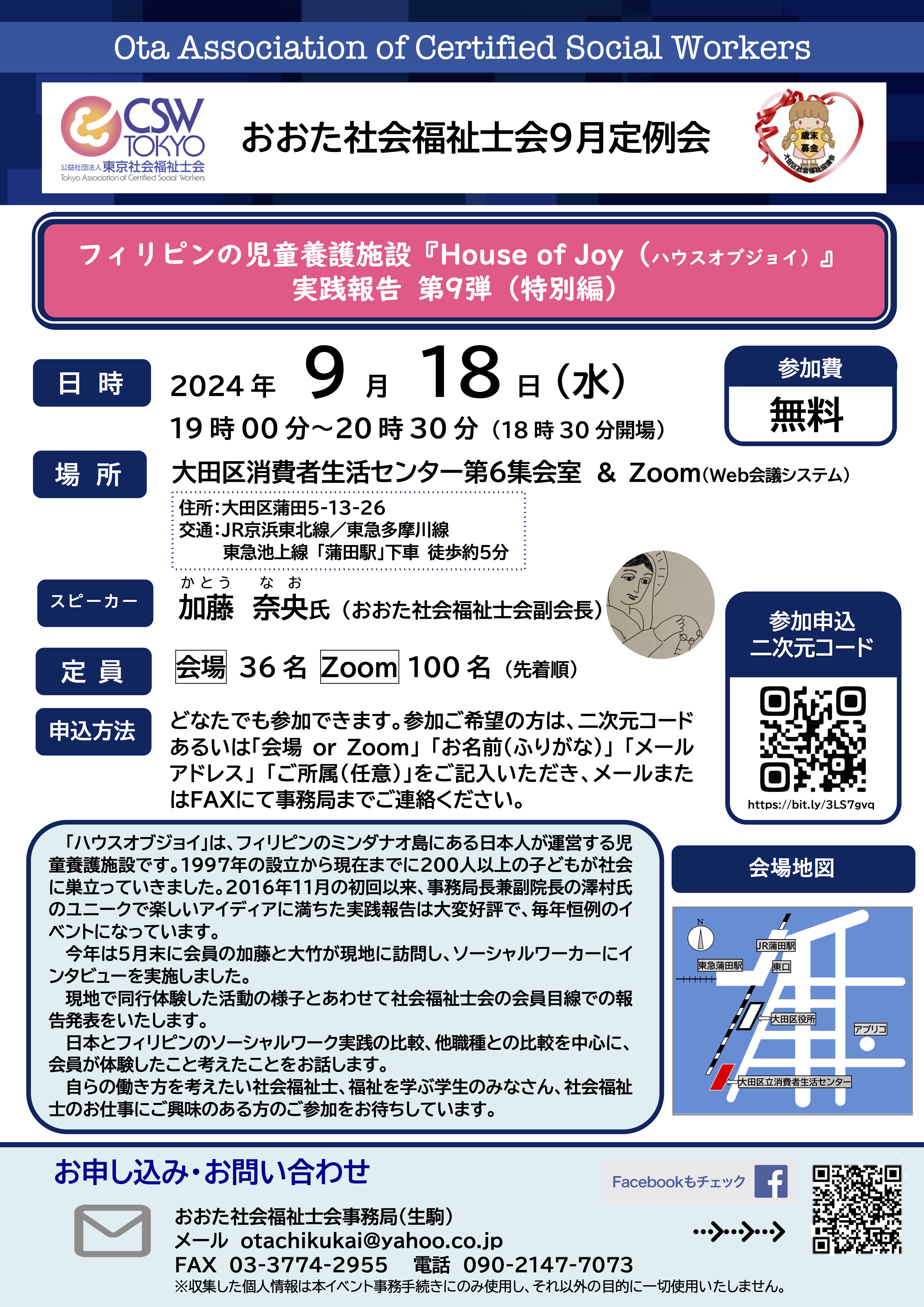 おおた9月定例会チラシ（2024年度）.png
