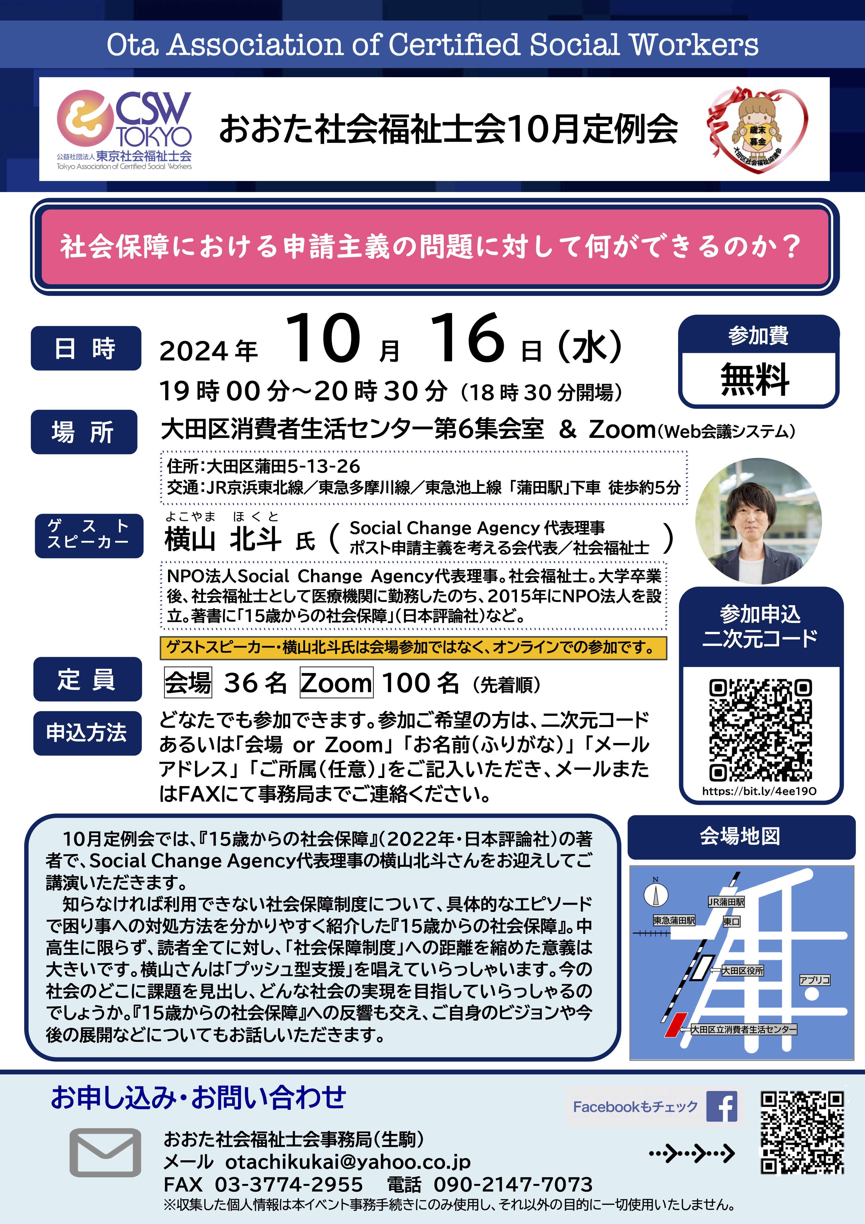 おおた10月定例会チラシ（2024年度）.jpg