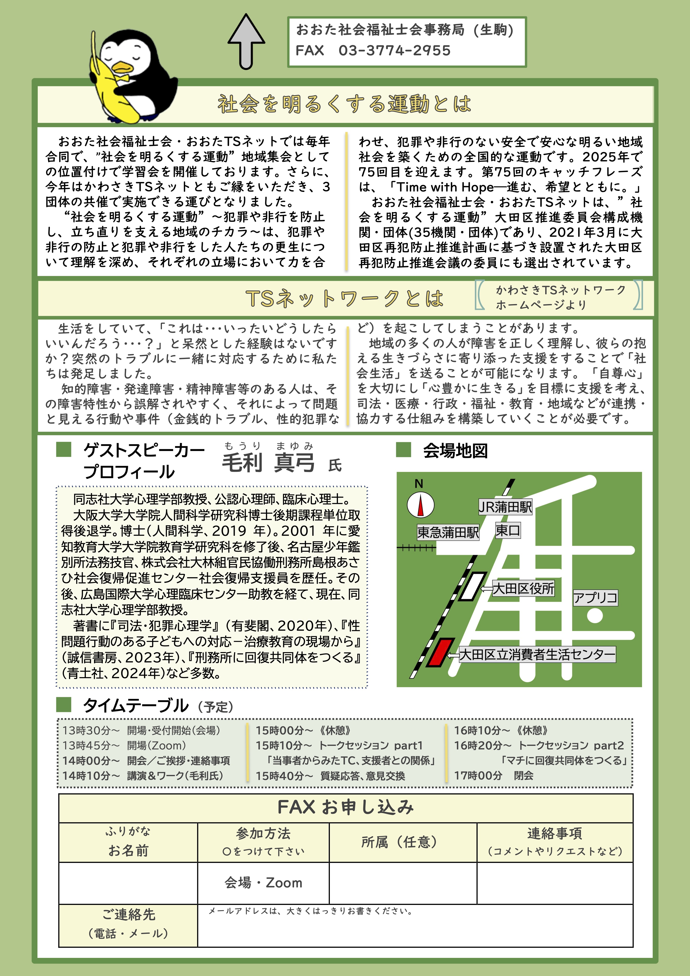 第75回“社会を明る社会を明るくする運動地域集会チラシ_ウラ.jpg