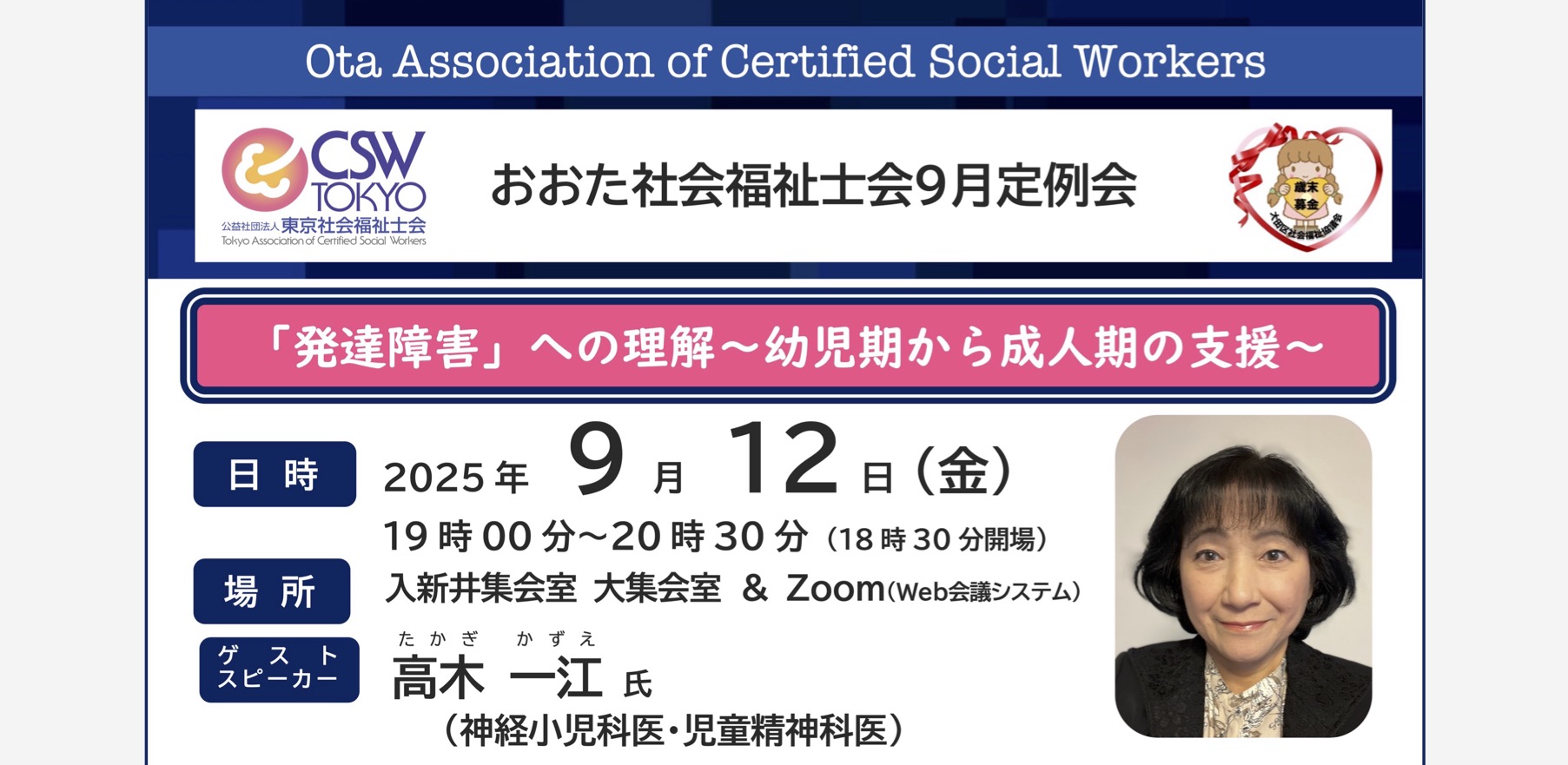 おおた9月定例会イベントバナー（2025年度）.jpg