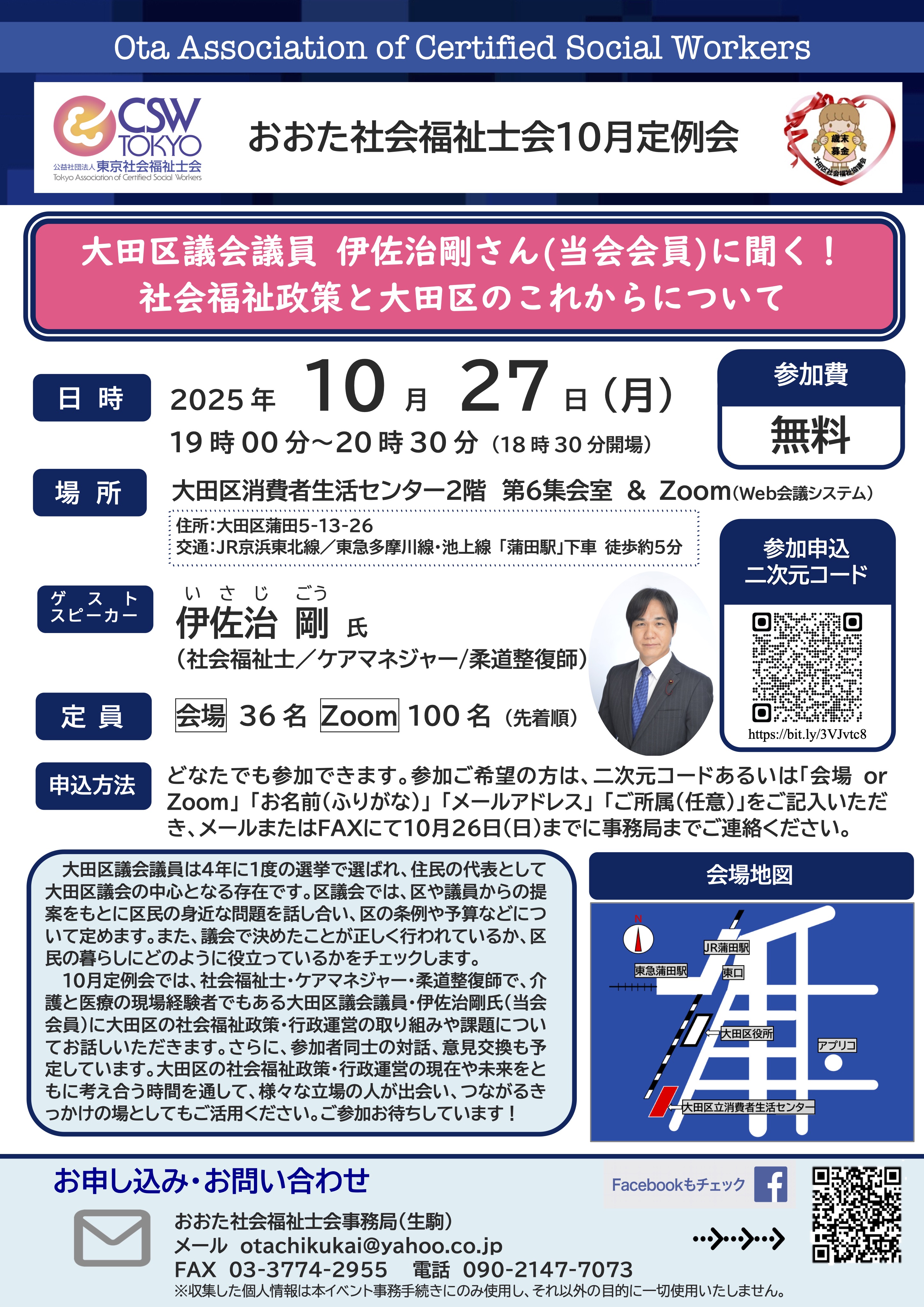 おおた10月定例会チラシ（2025年度）.jpg