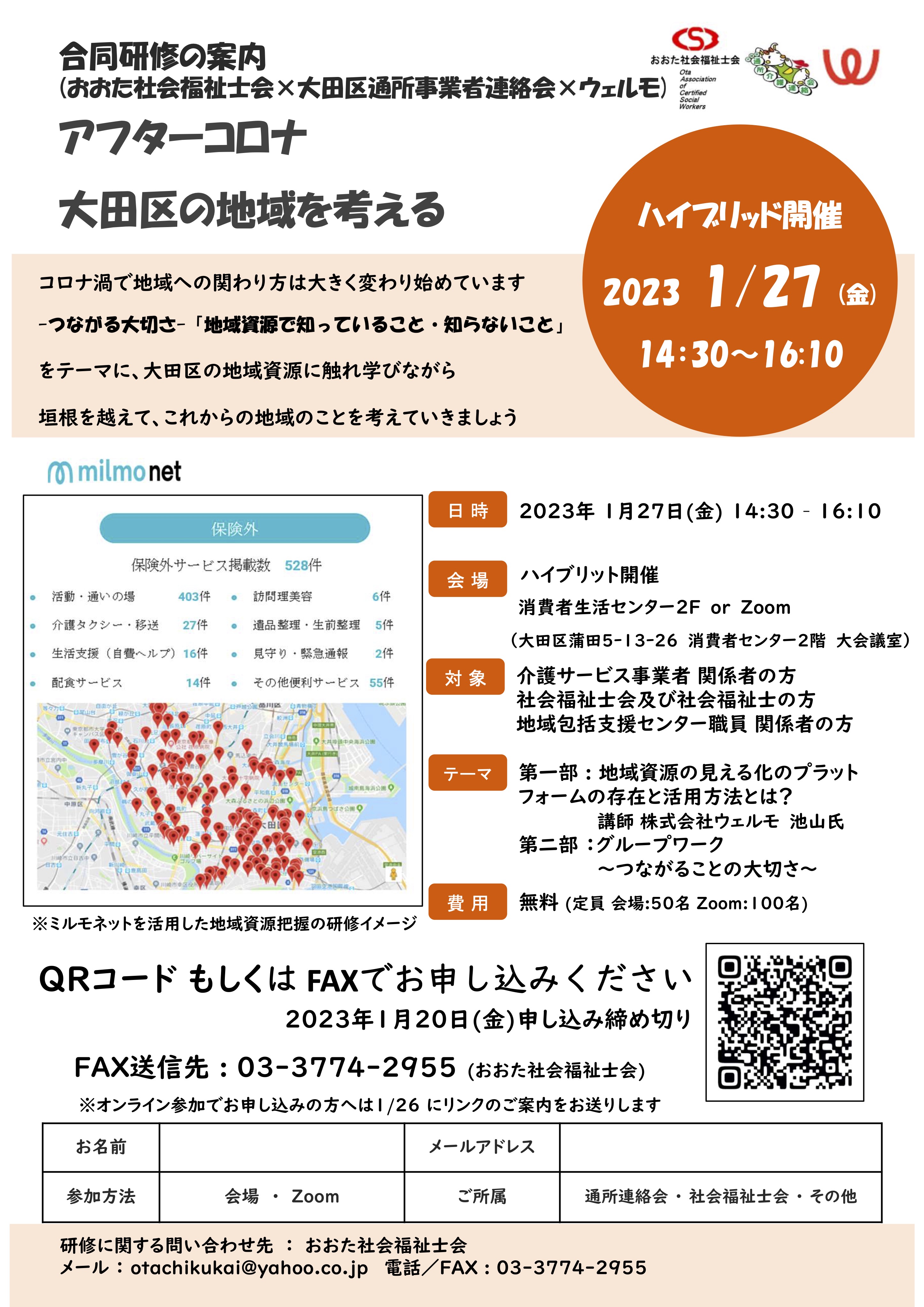 修正済1212最終確定版合同研修会広報チラシ