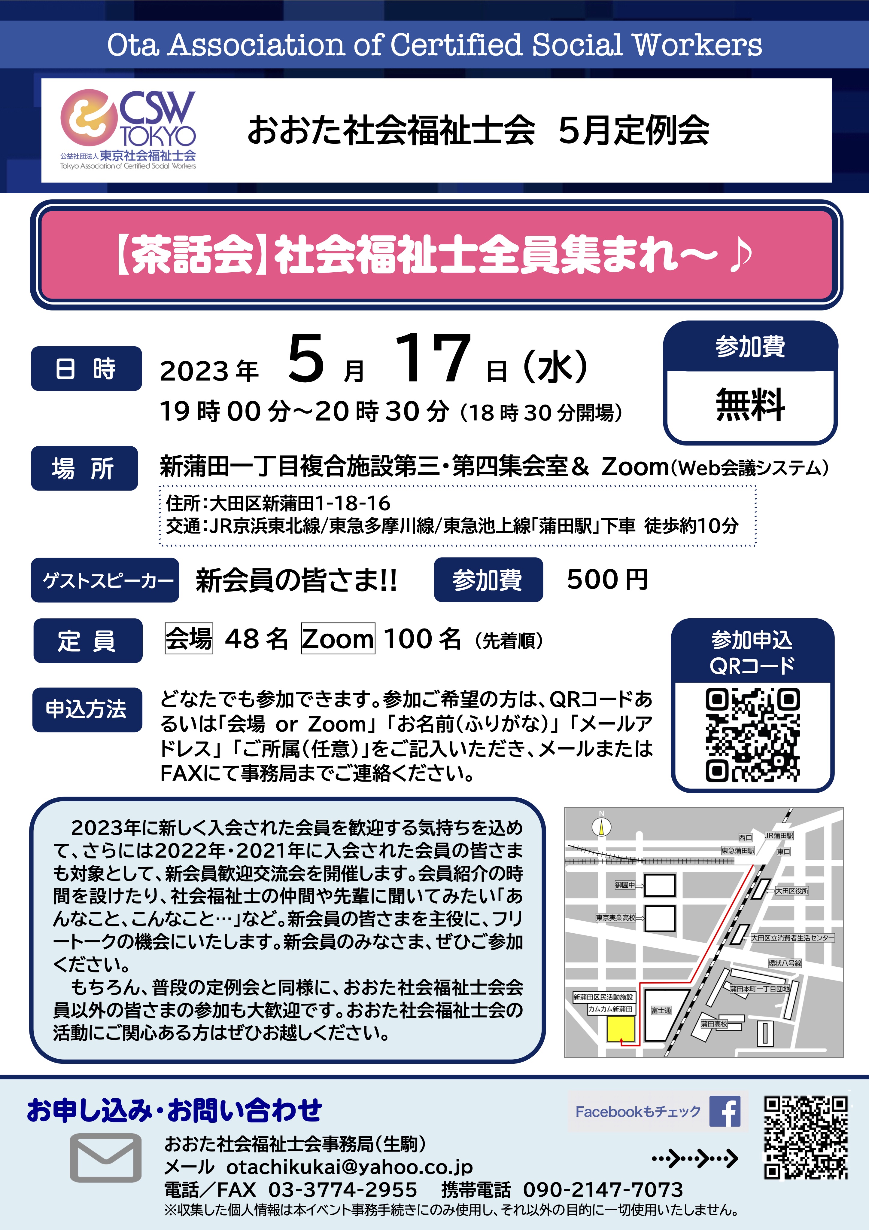 おおた5月定例会チラシ(2023年度)