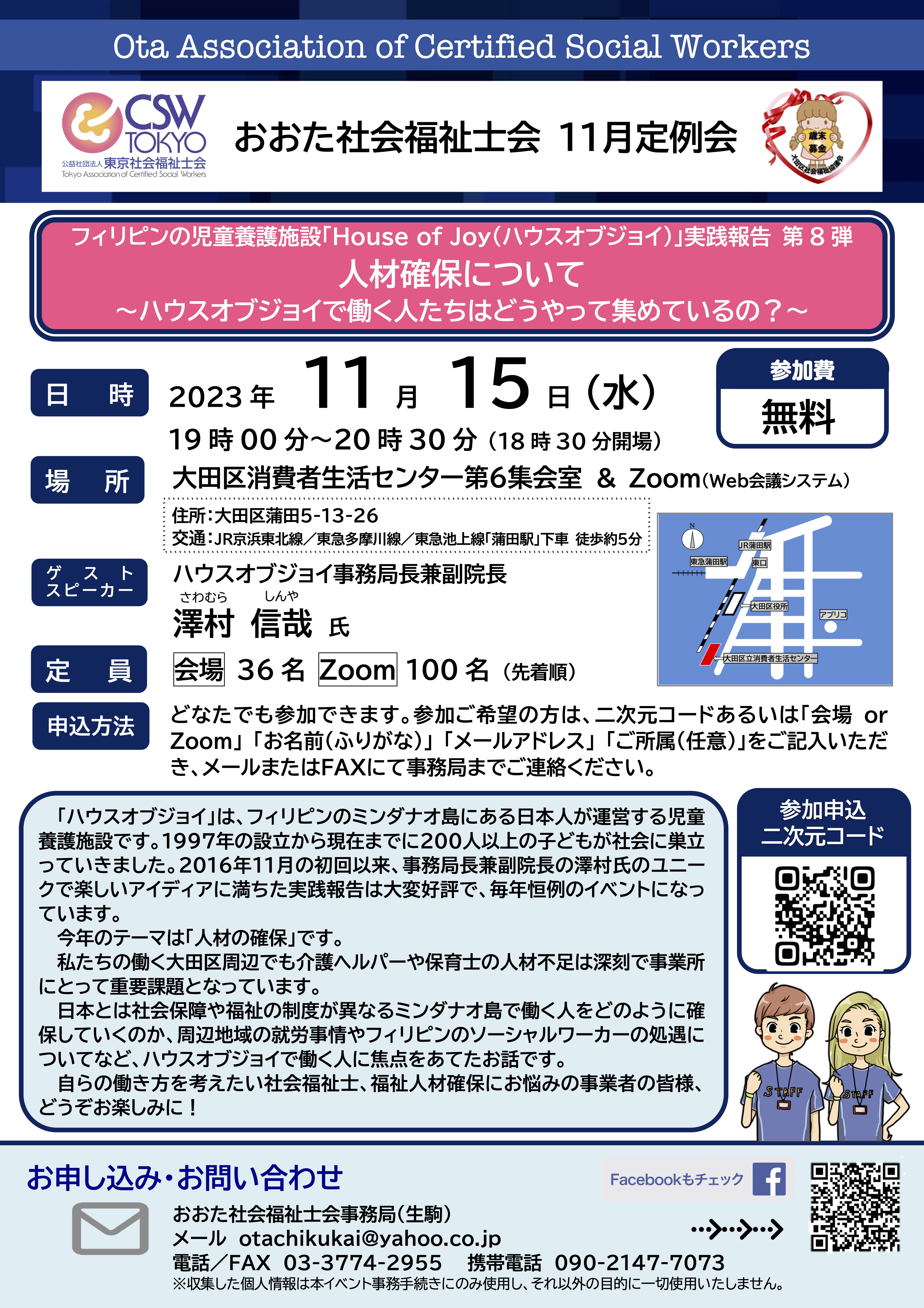 おおた11月定例会チラシ（2023年度）