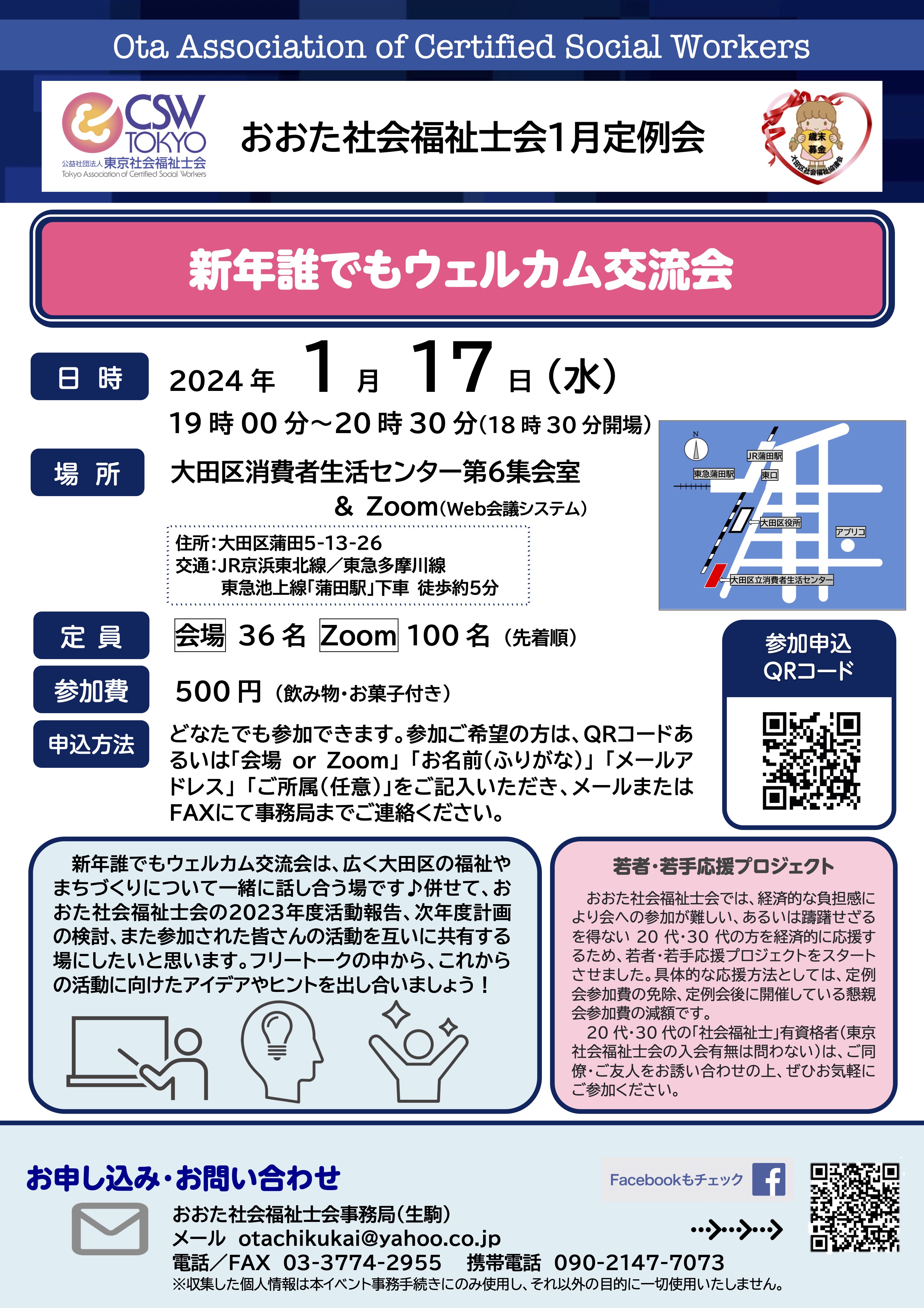 おおた1月定例会チラシ（2023年度）