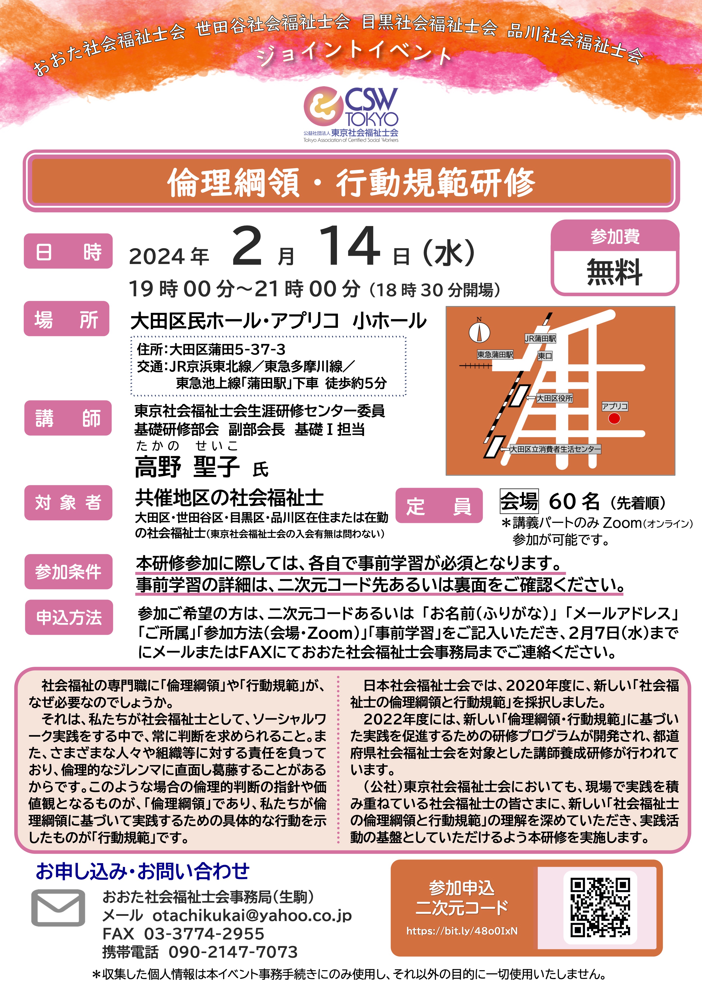 20240214倫理綱領・行動規範研修チラシオモテ