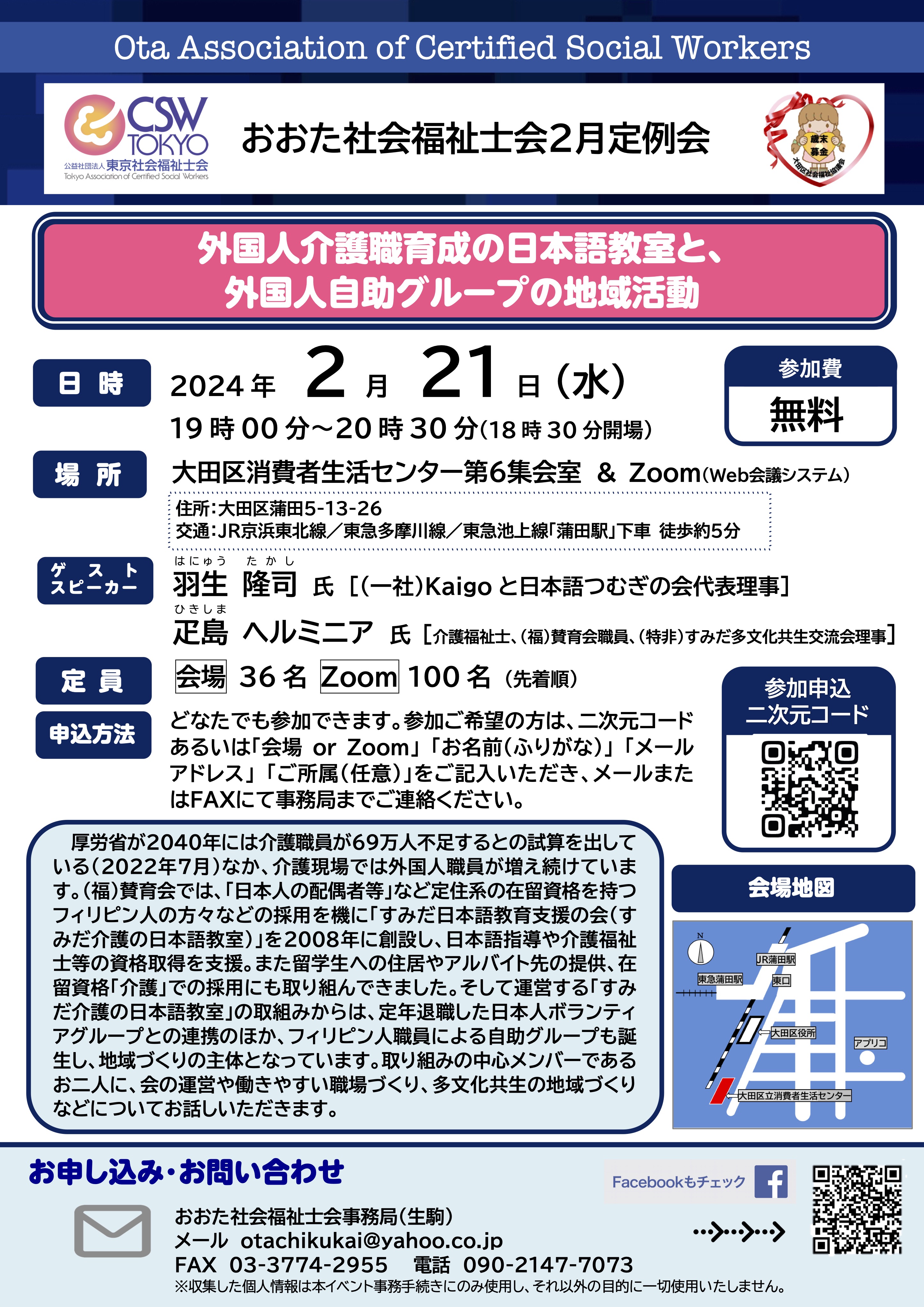 おおた2月定例会チラシ（2023年度）