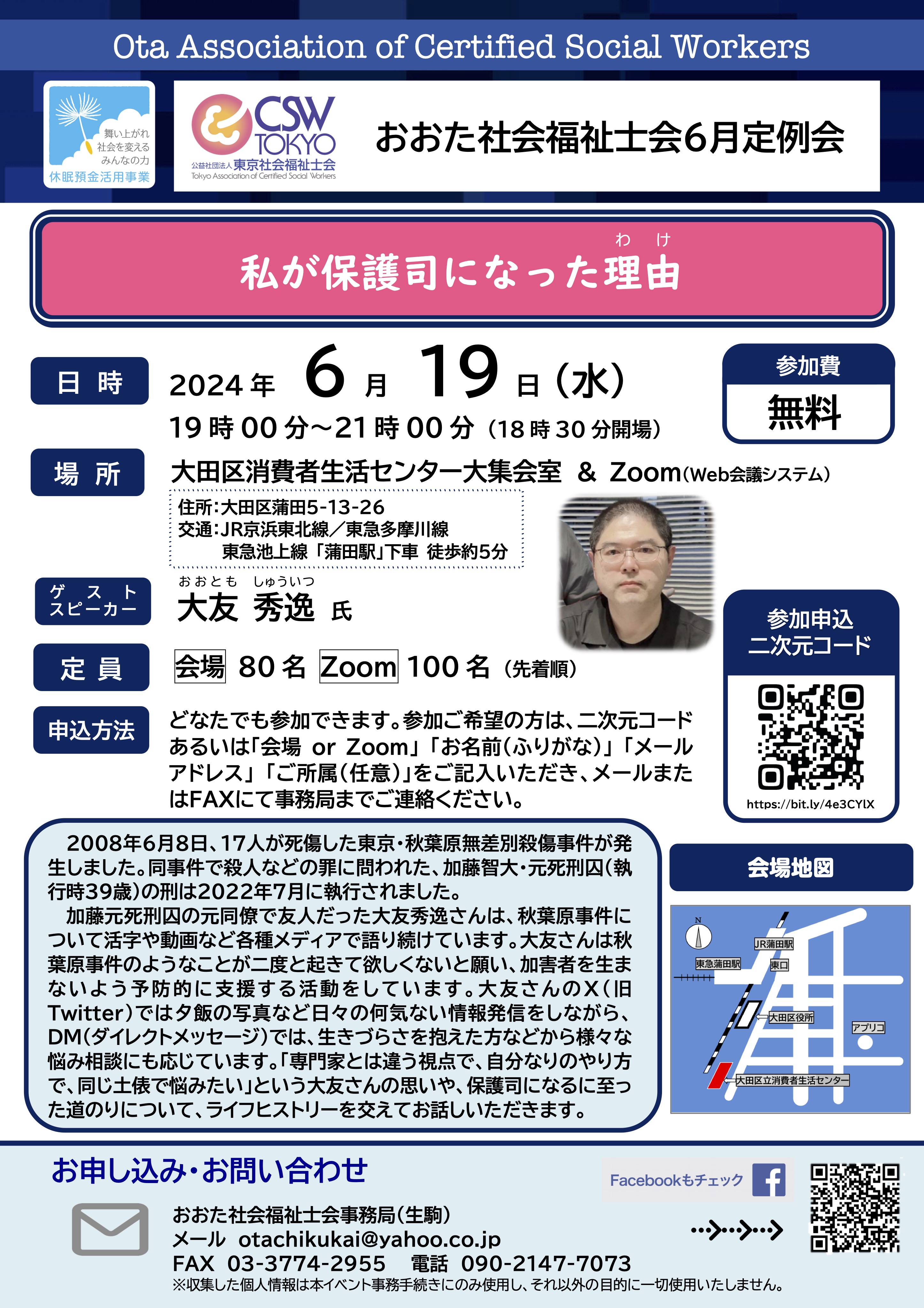 おおた6月定例会チラシ（2024年度）