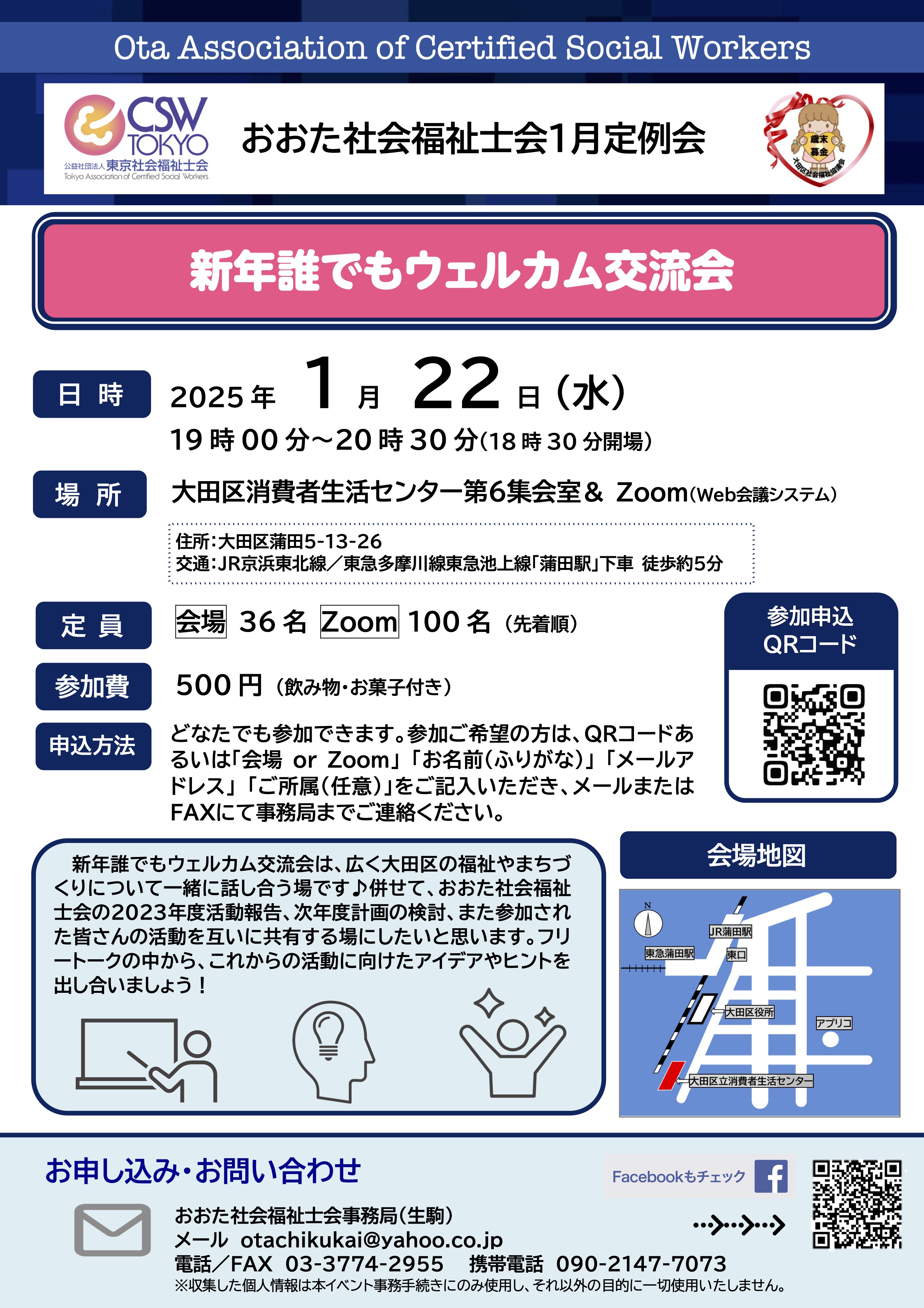 おおた1月定例会チラシ（2024年度）