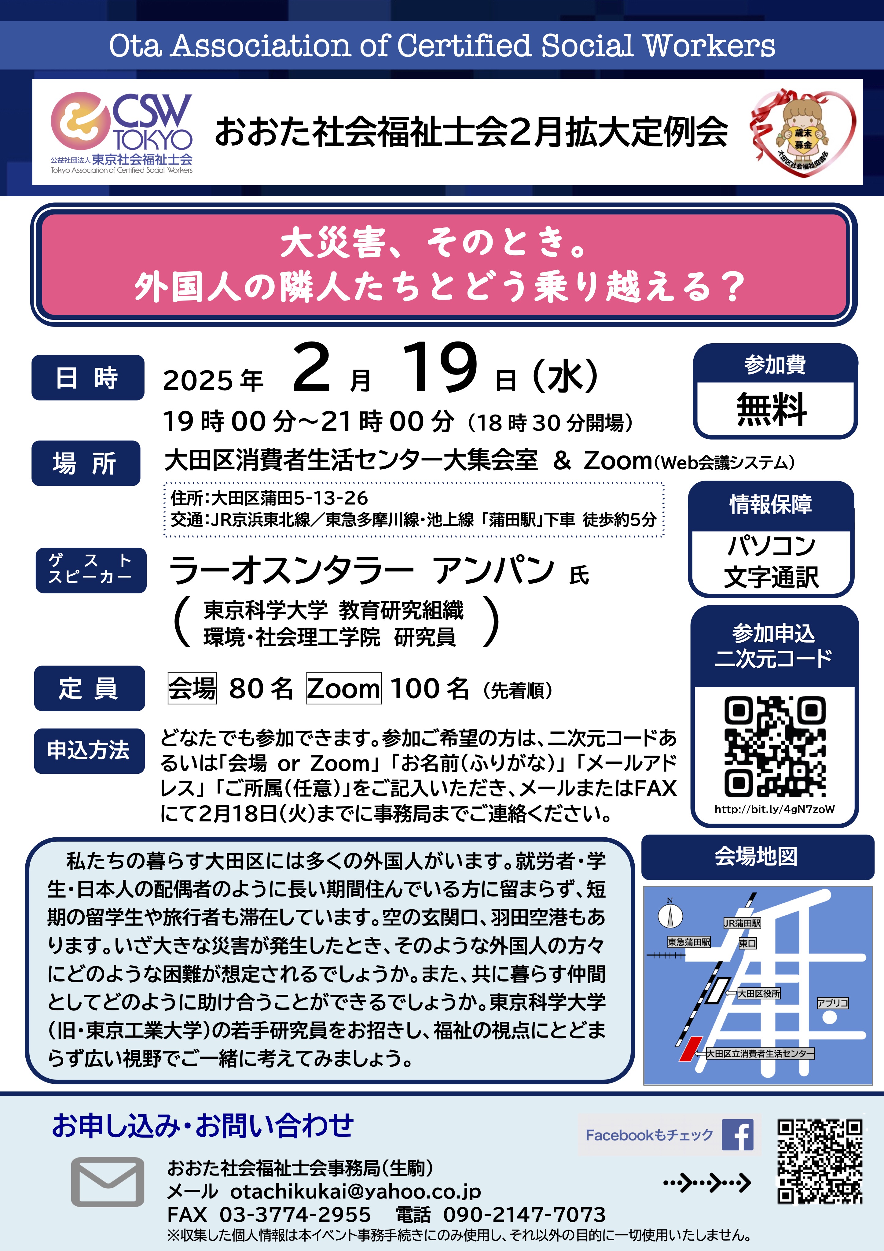 おおた2月拡大定例会チラシ（2024年度）