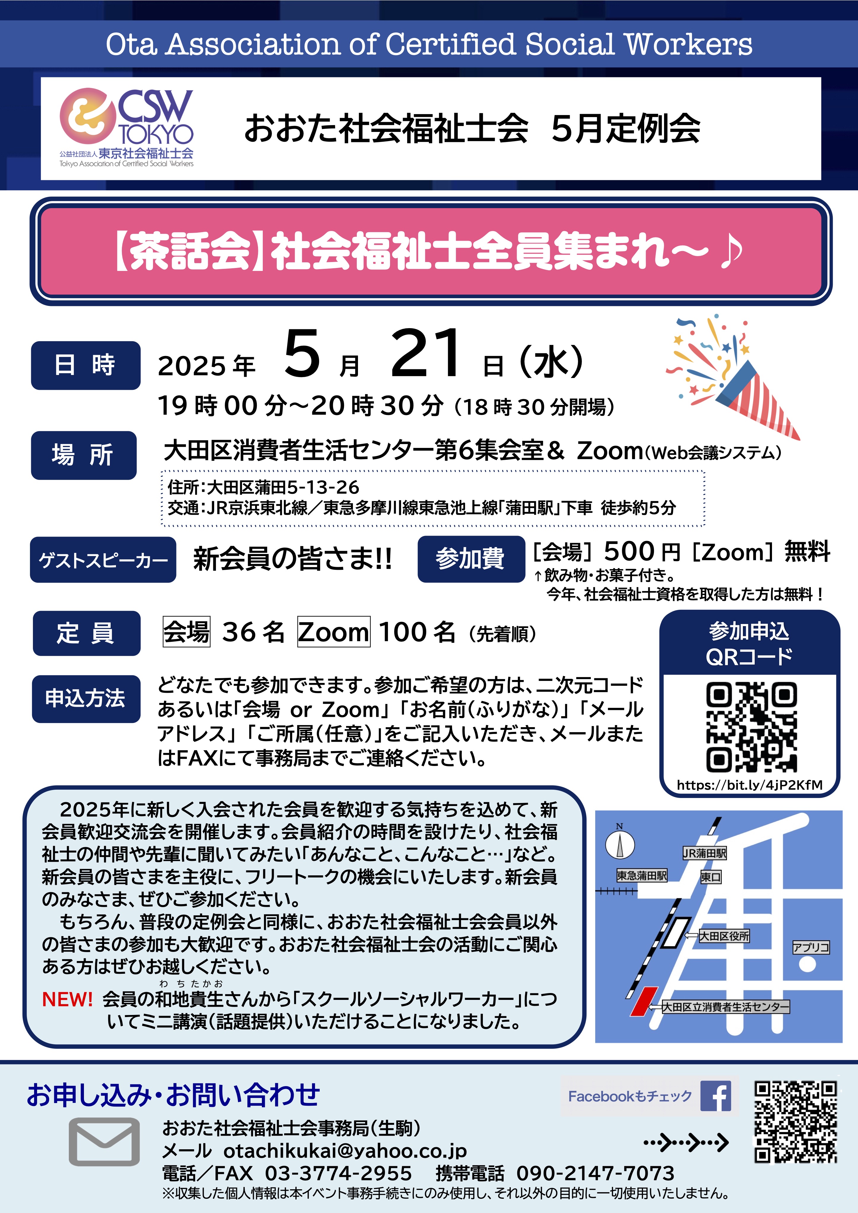 おおた5月定例会チラシ（2025年度）