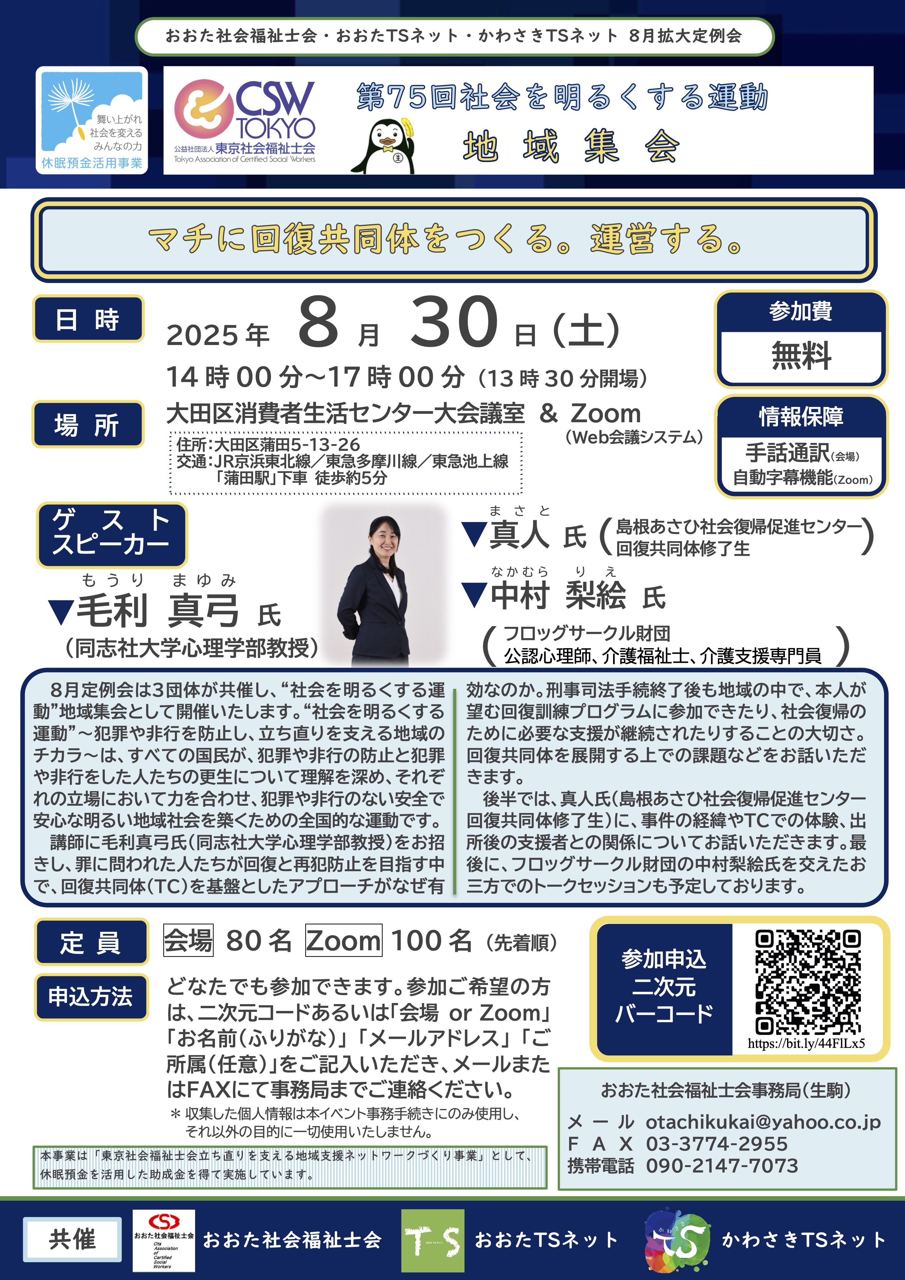 第75回“社会を明る社会を明るくする運動地域集会チラシ_オモテ