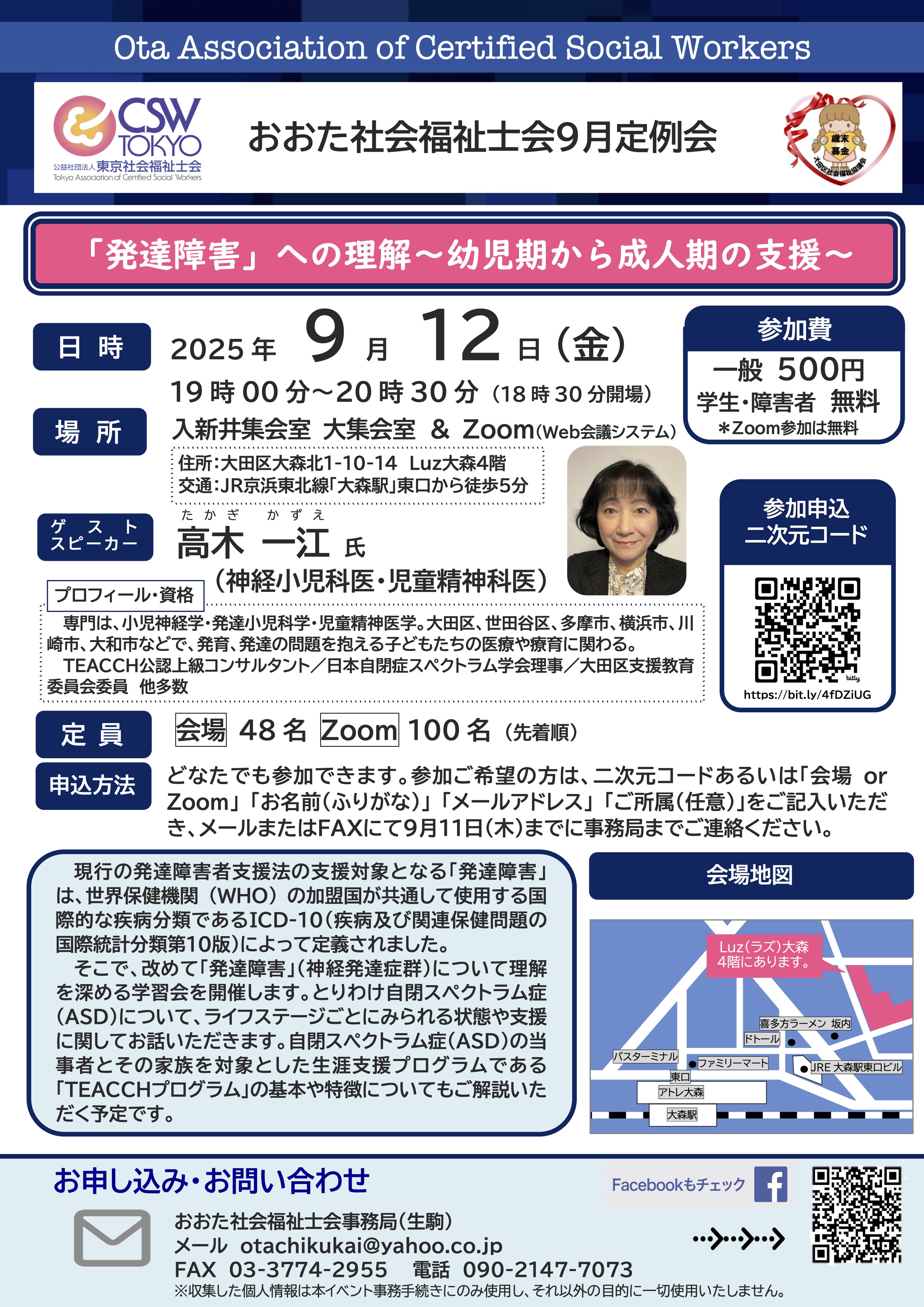 おおた9月定例会チラシ（2025年度）