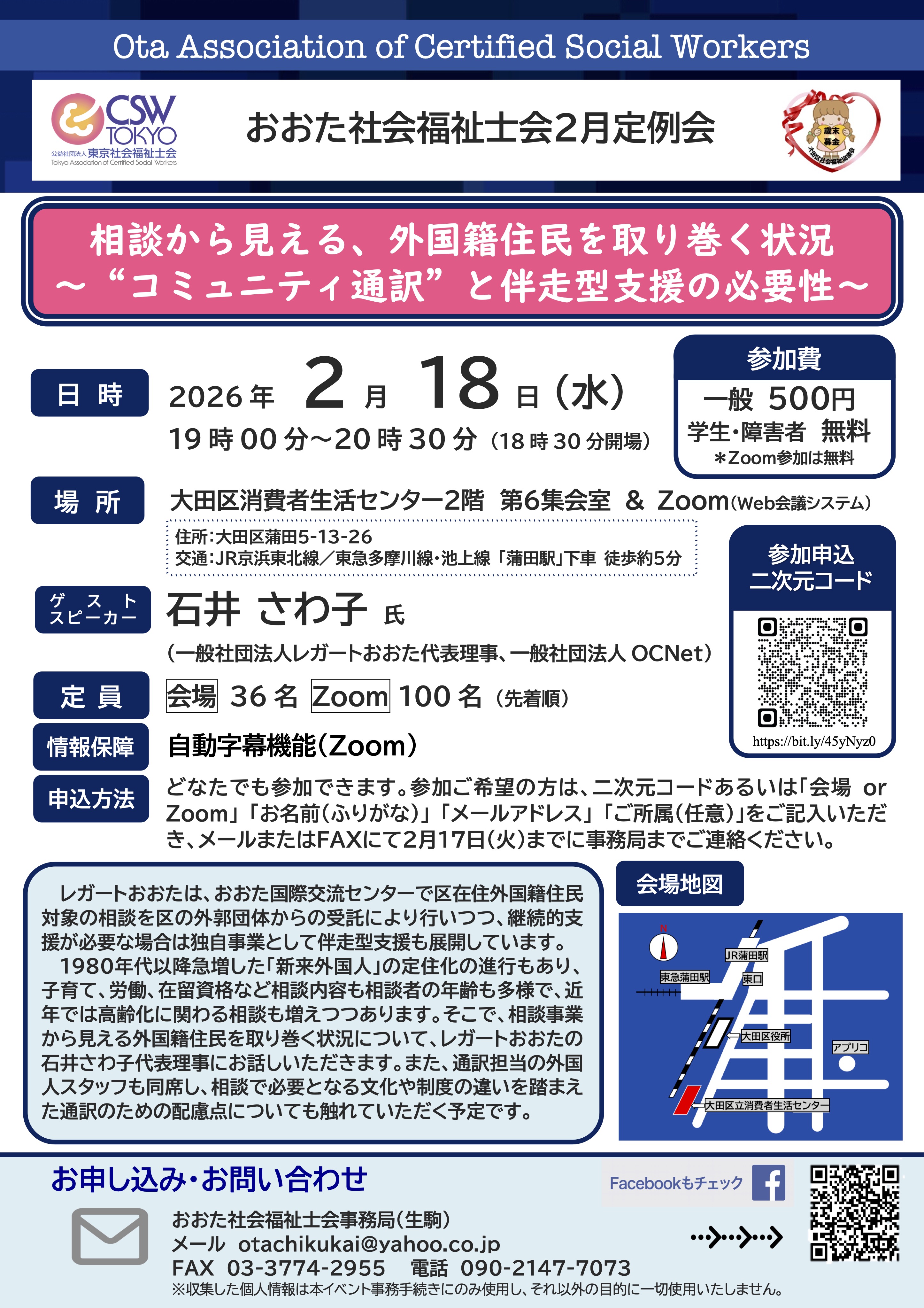おおた2月定例会チラシ（2025年度）