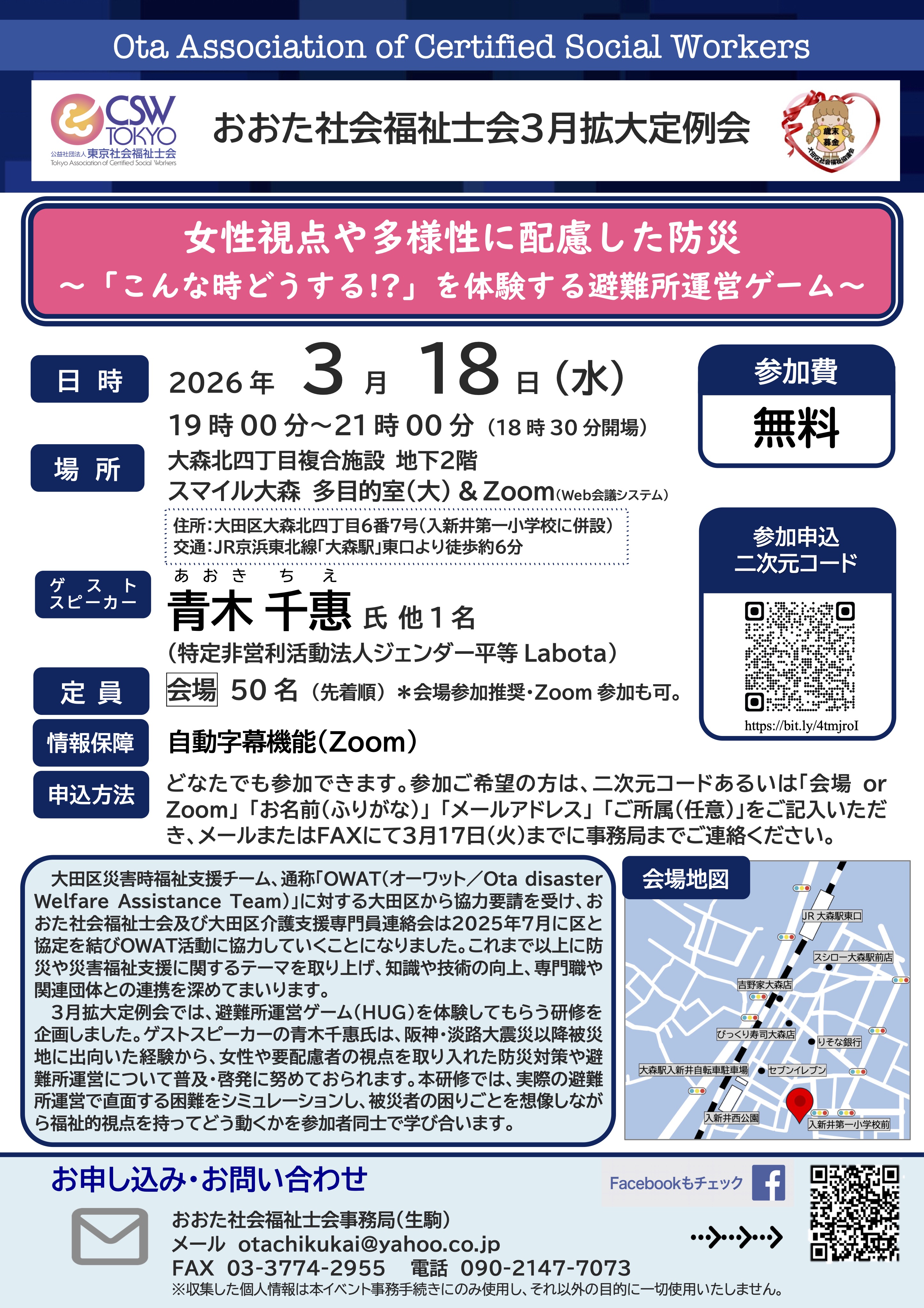 おおた3月拡大定例会チラシ(2025年度)