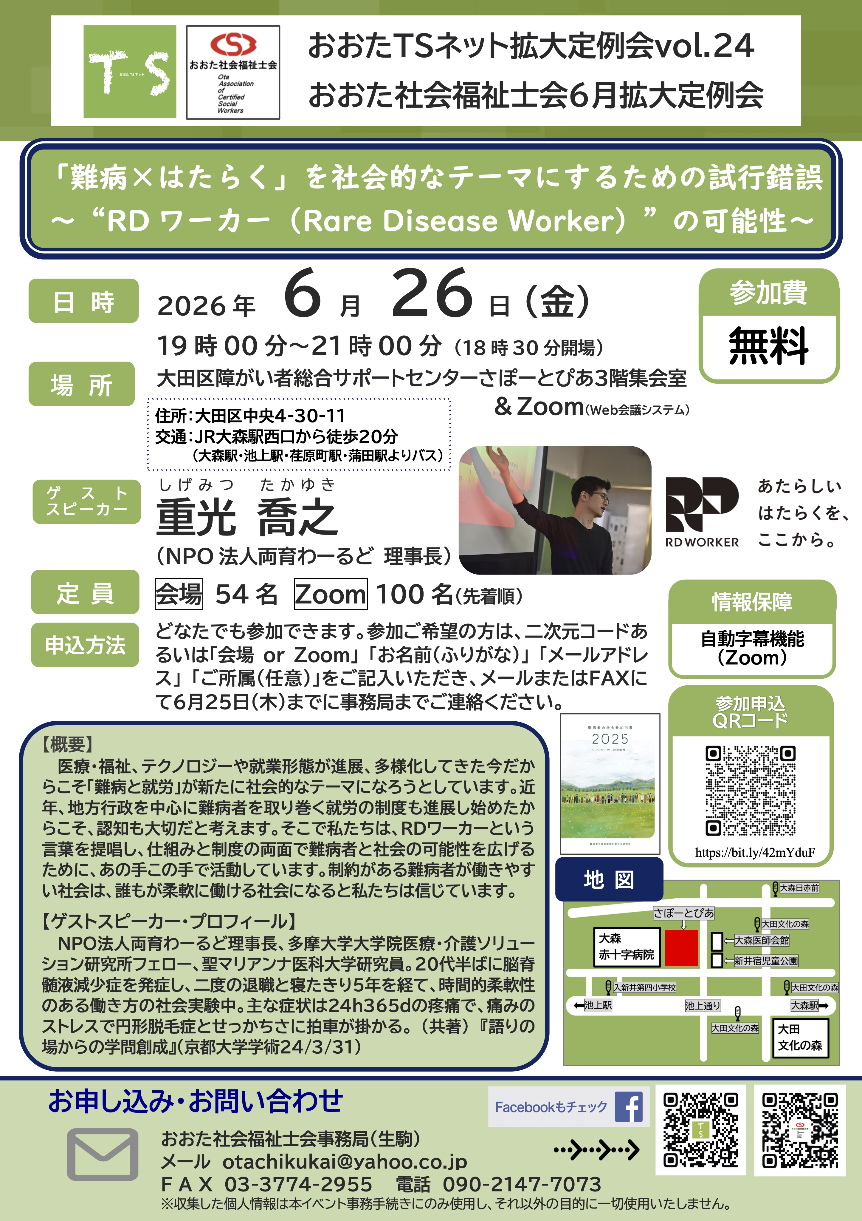 おおた6月拡大定例会チラシ（2026年度）