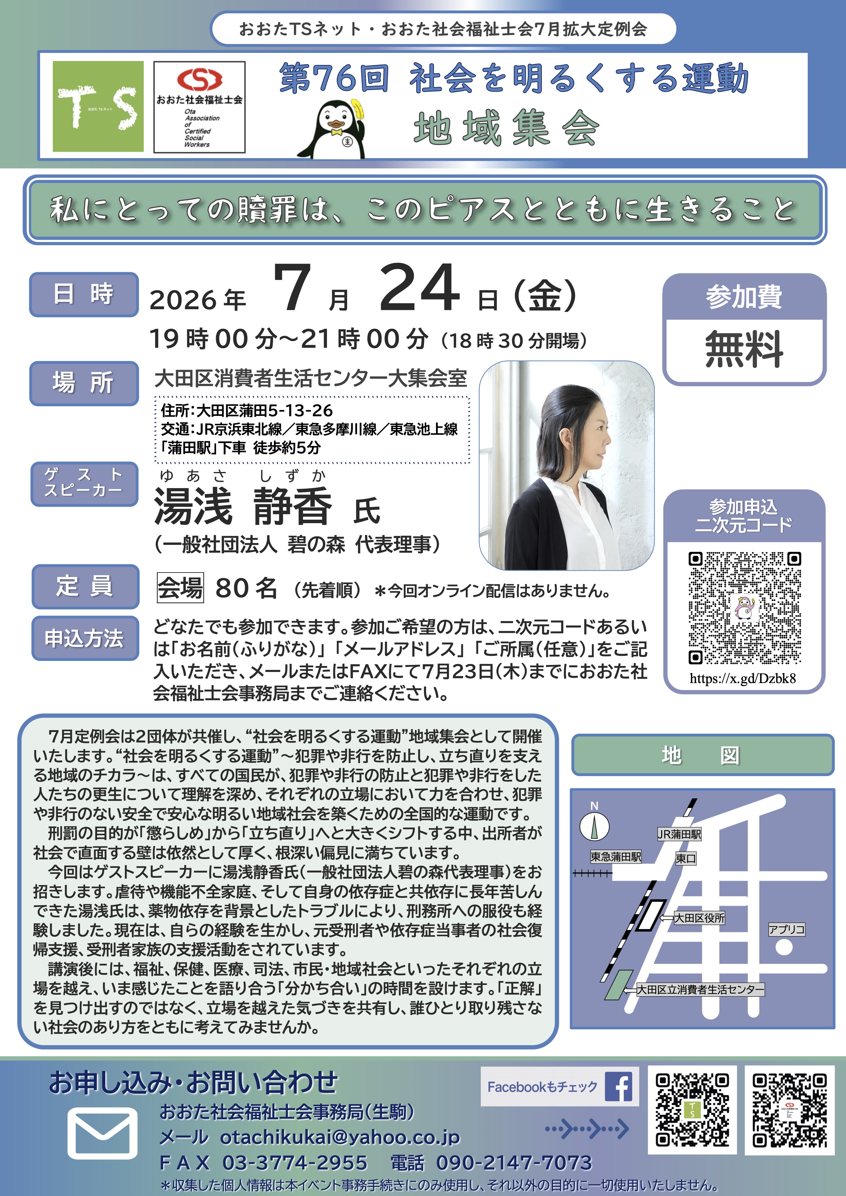 第76回社会を明るくする運動地域集会チラシ