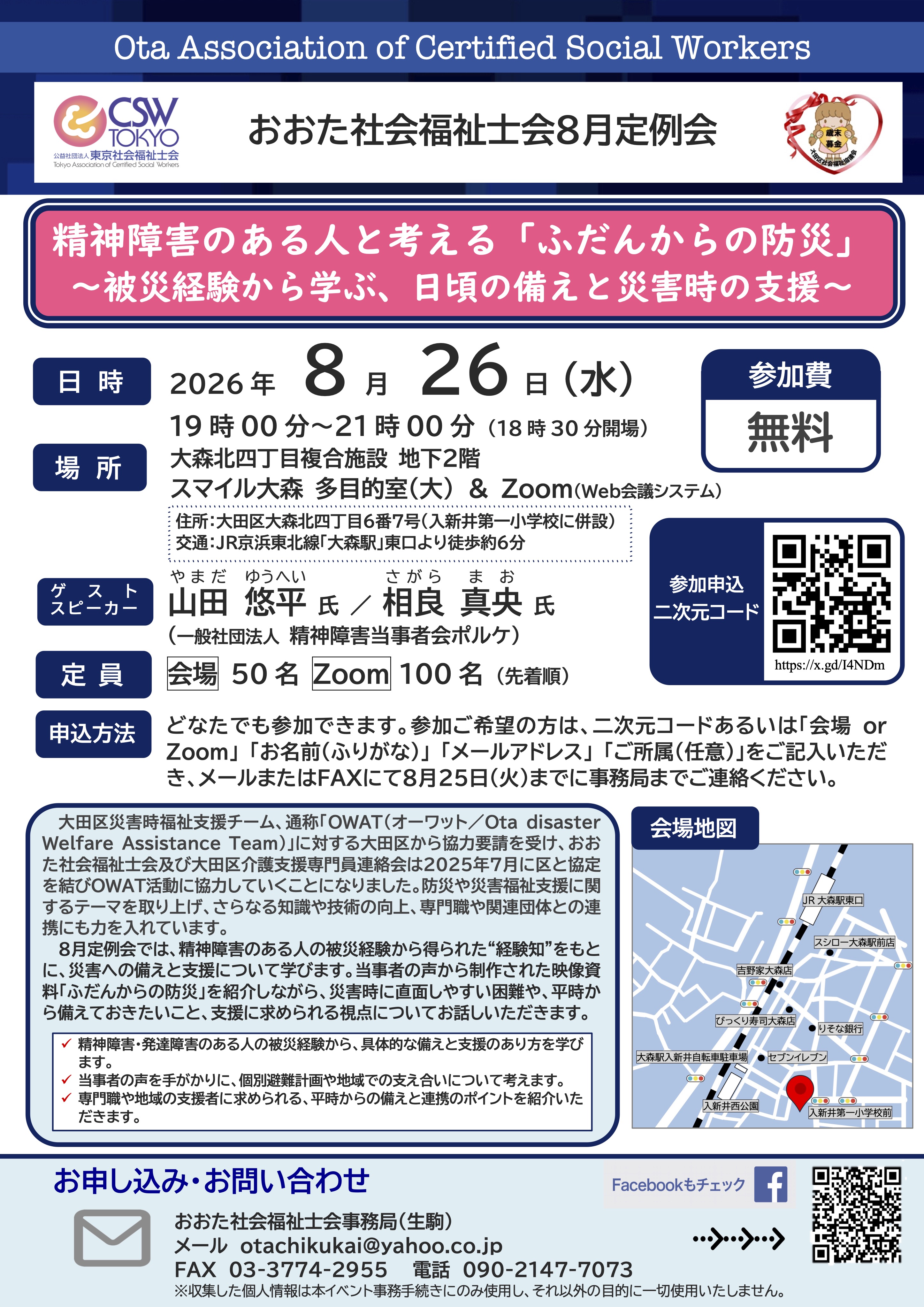 おおた8月定例会チラシ(2026年度)