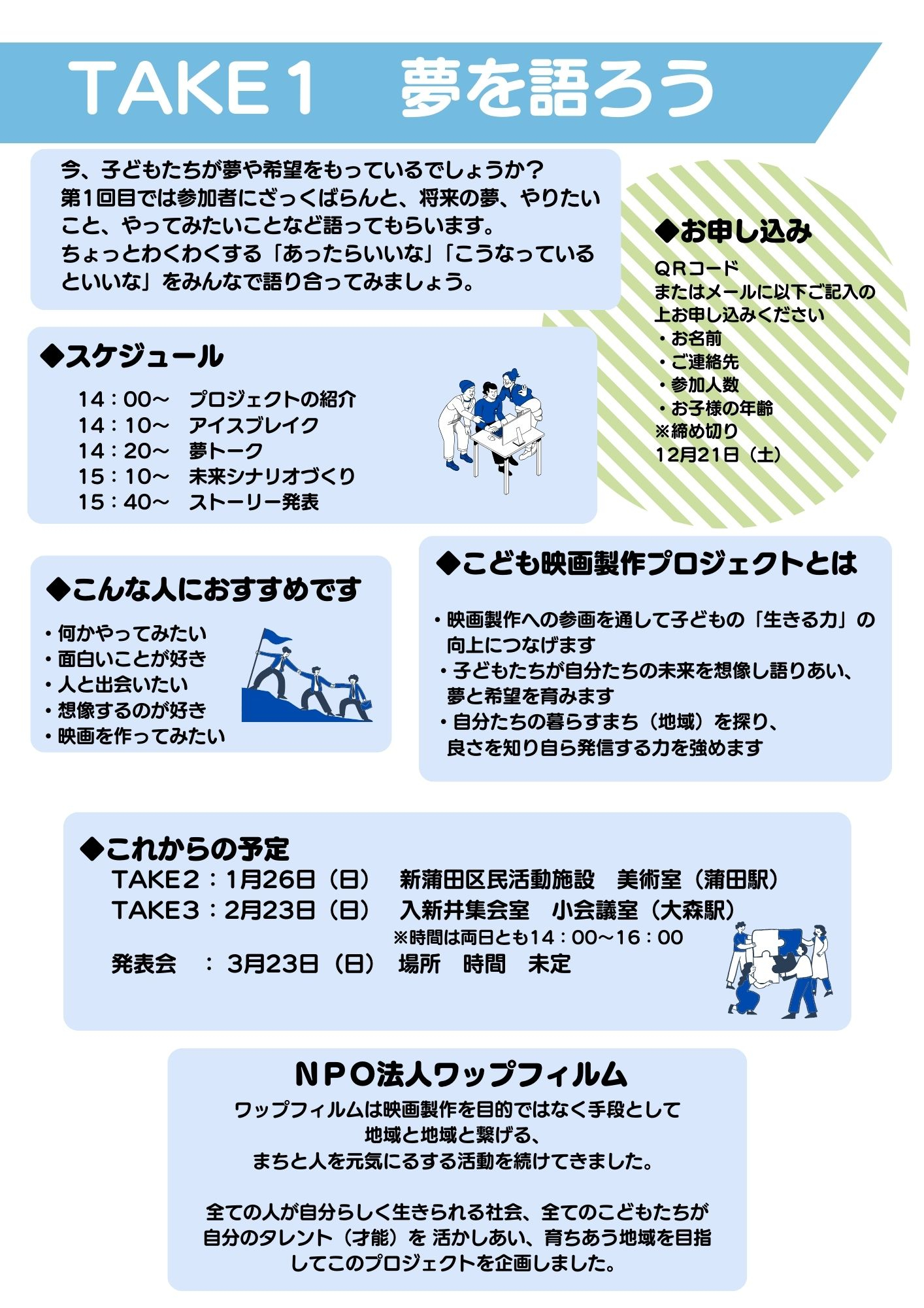 こども映画製作プロジェクトチラシtake1②.jpg