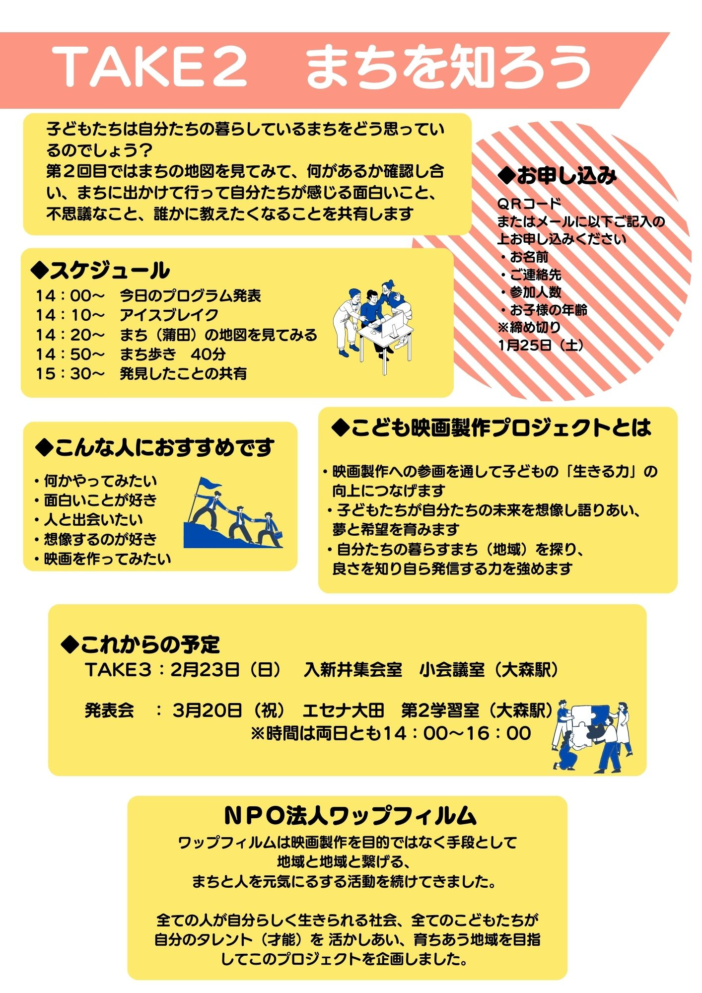 こども映画製作プロジェクト裏.jpg