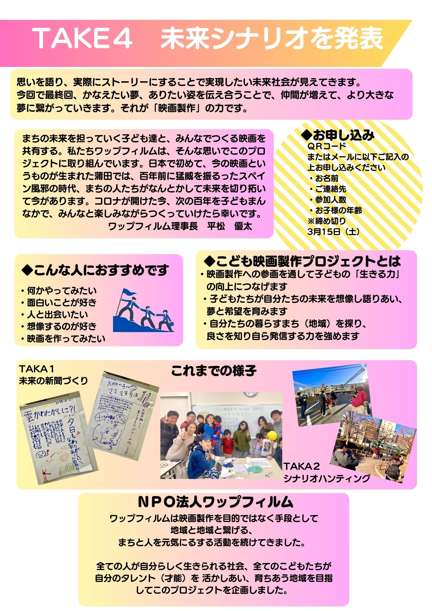 こども映画製作プロジェクト4チラシ 裏.jpg