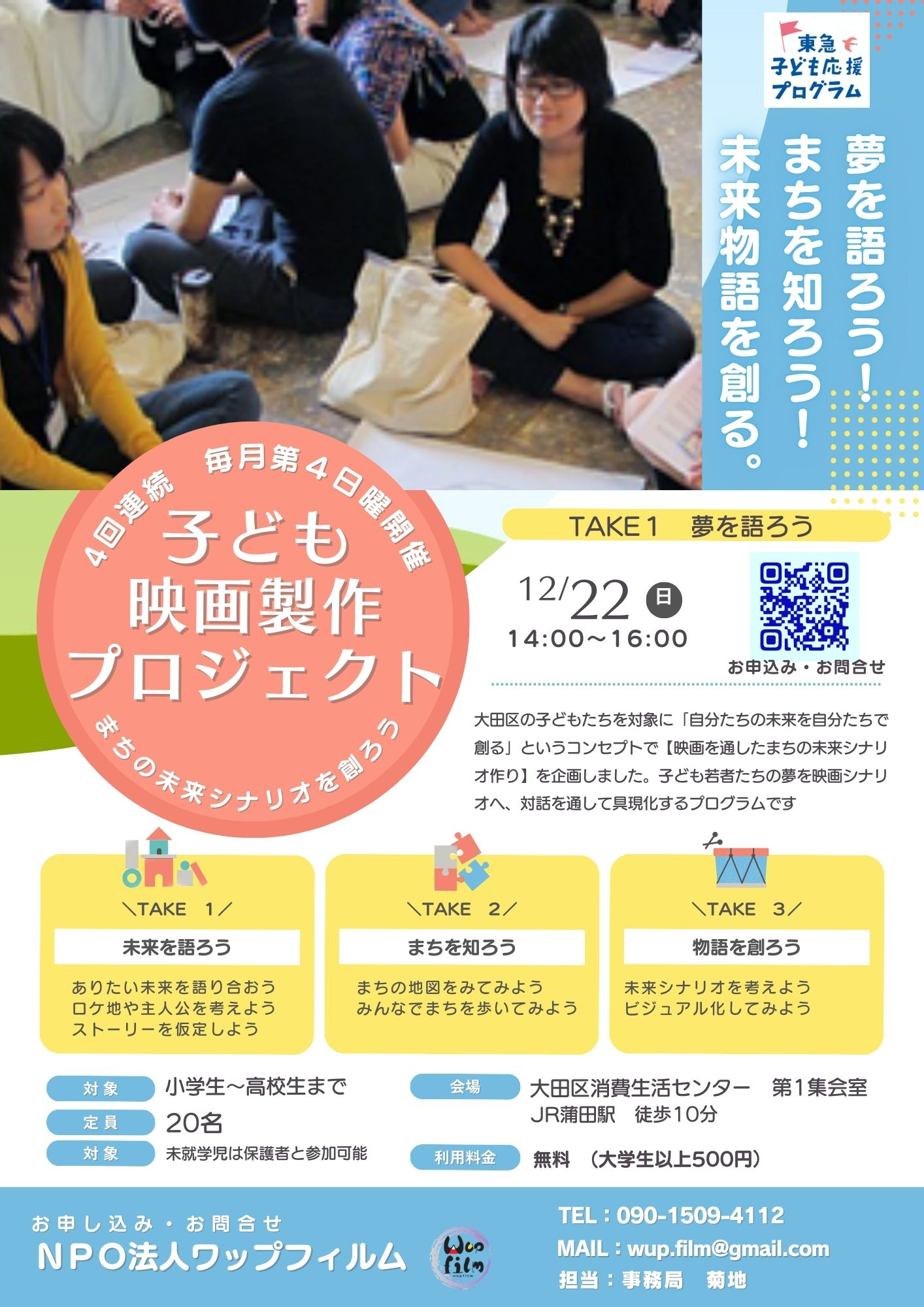 こども映画製作プロジェクトチラシ taka1