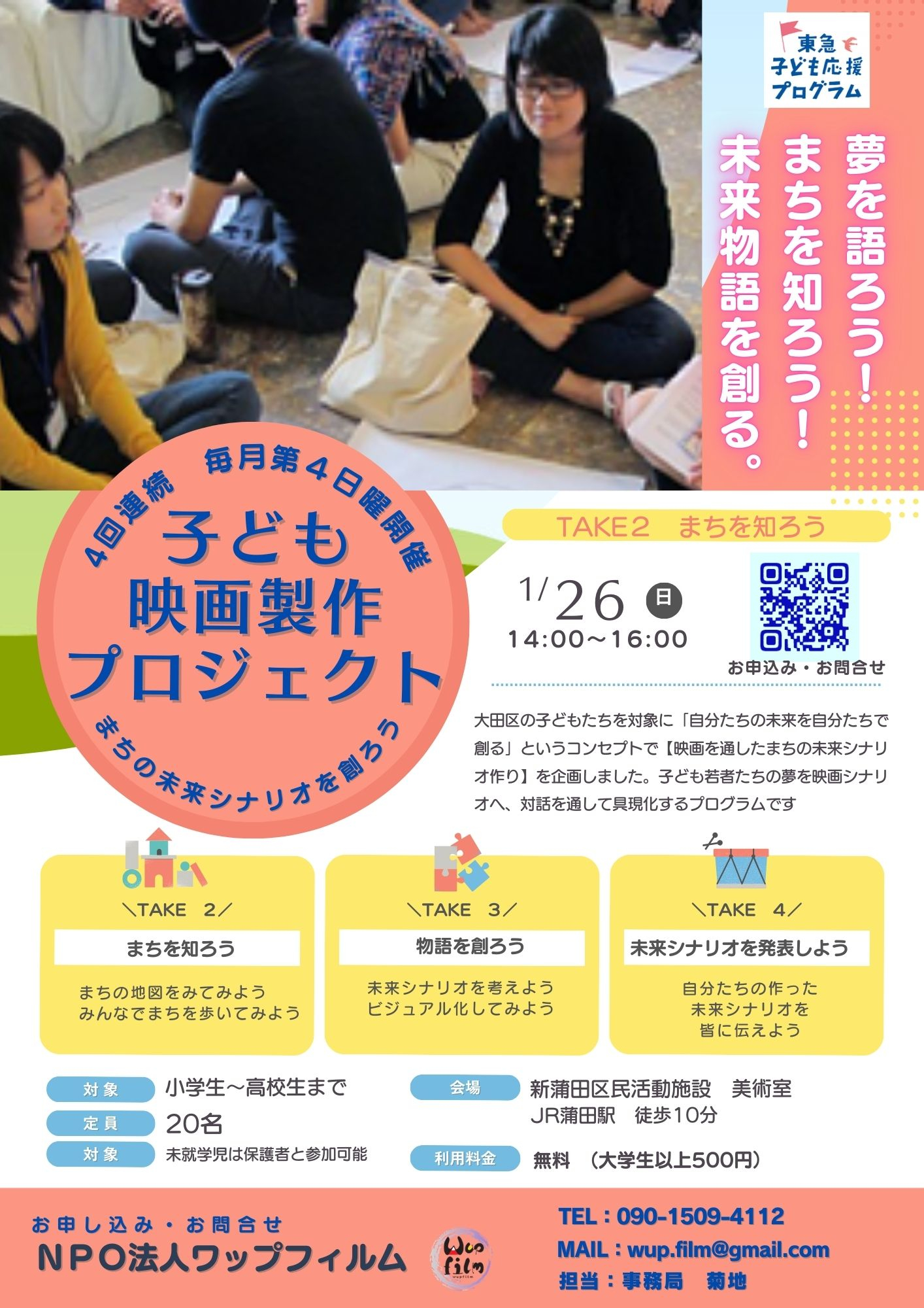 こども映画製作プロジェクト２表