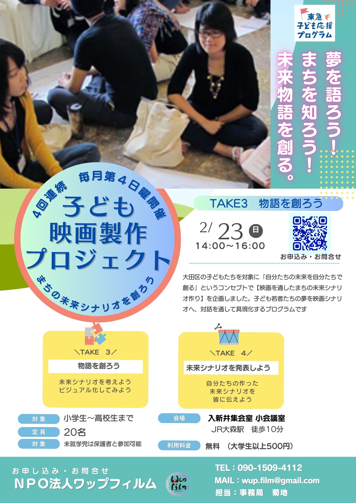 こども映画製作プロジェクト２表