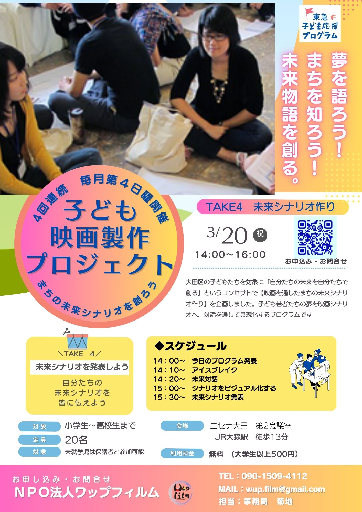 こども映画製作プロジェクト４表