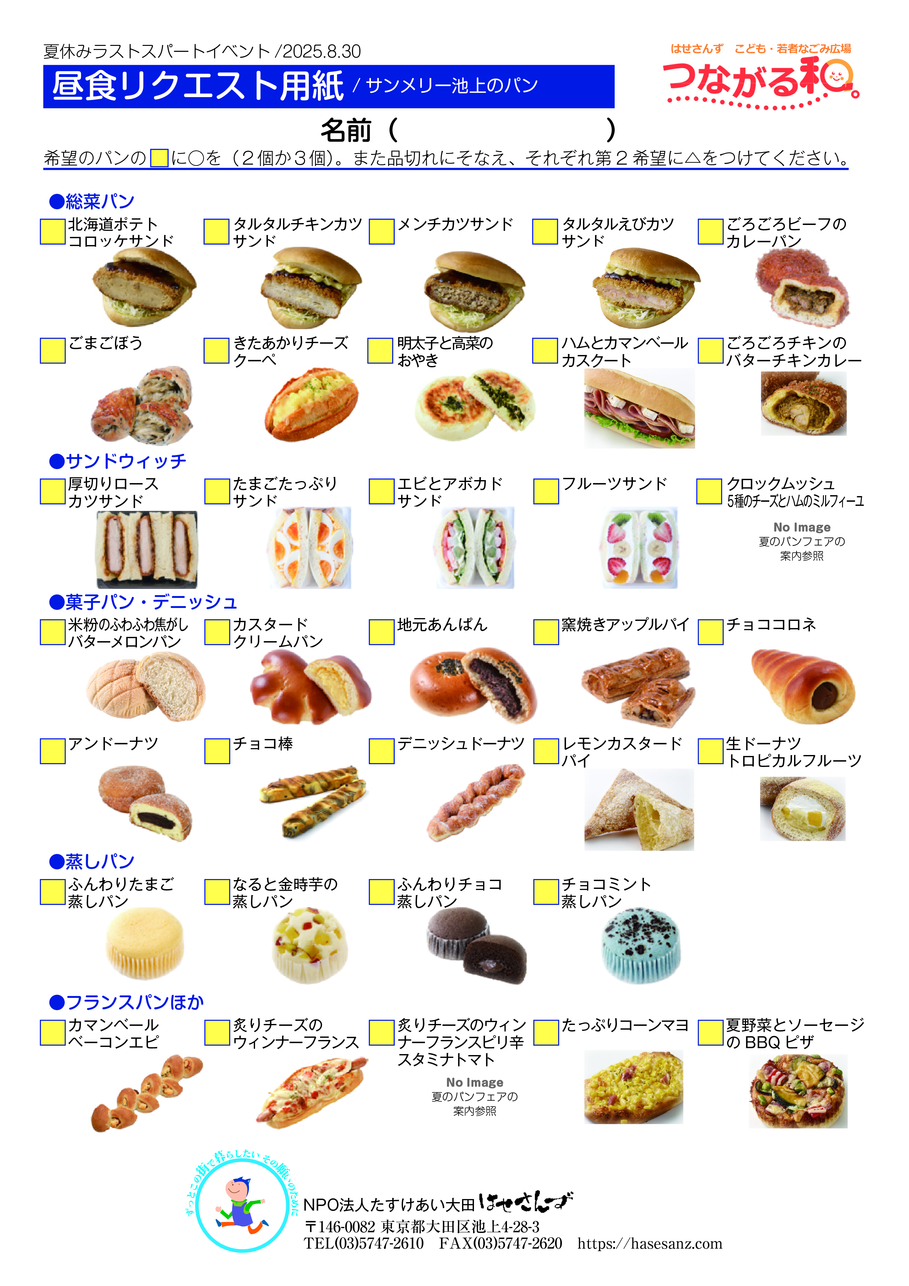 2025.8.10夏休みイベント昼食リクエスト用紙.jpg