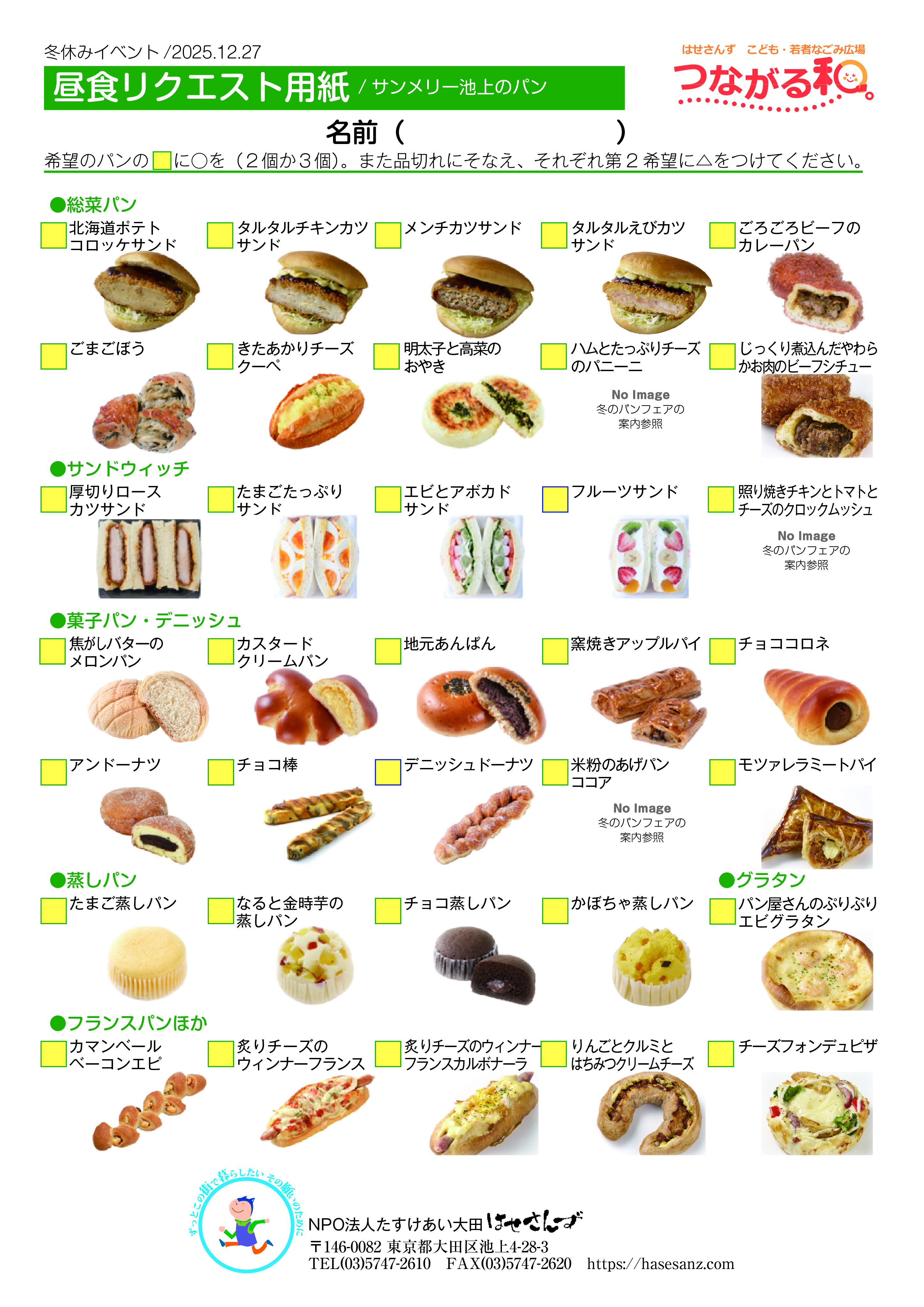2025冬休みイベント昼食リクエスト用紙.jpg