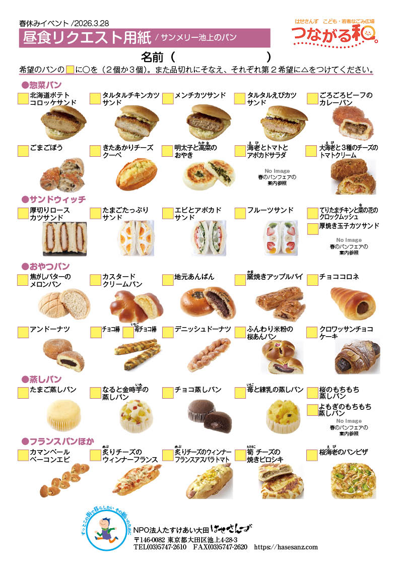 春休みイベンパンリクエスト用紙.jpg