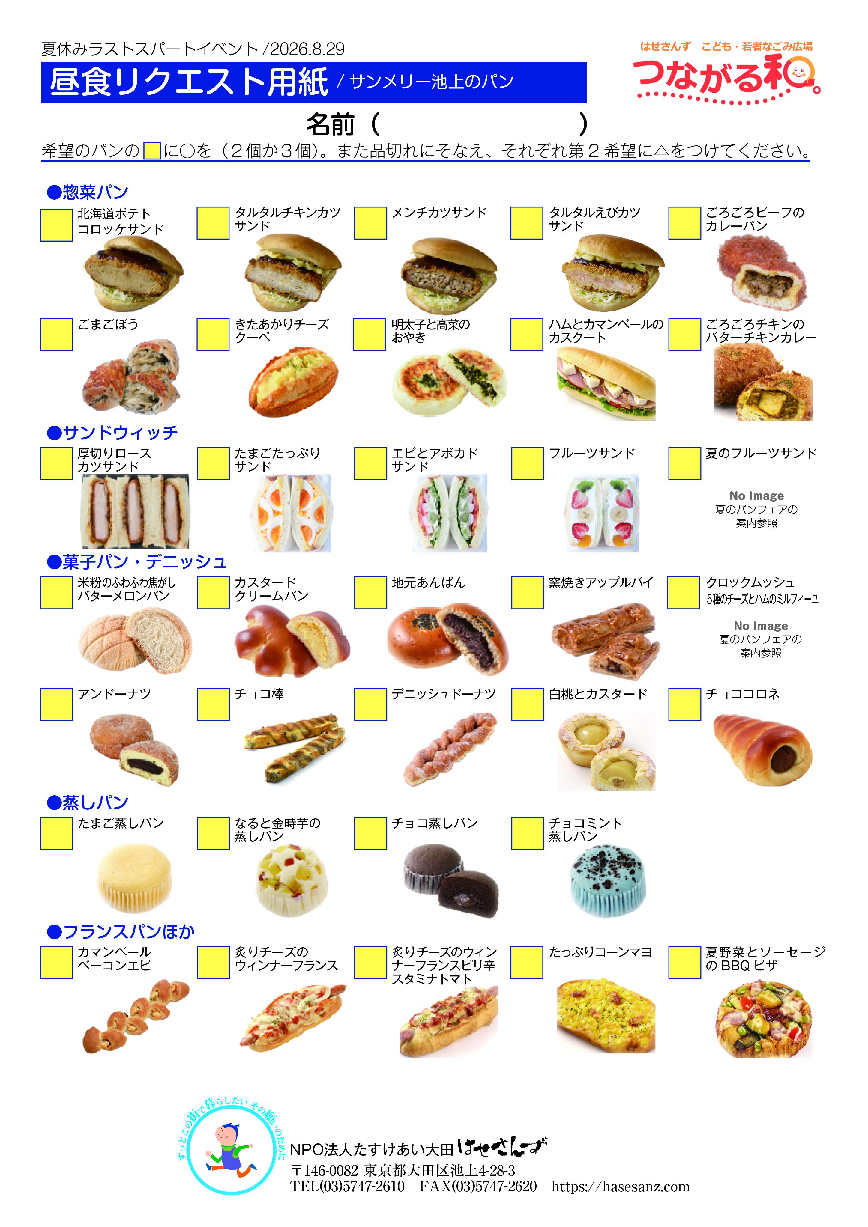 2026.8.4イベント昼食リクエスト用紙.jpg